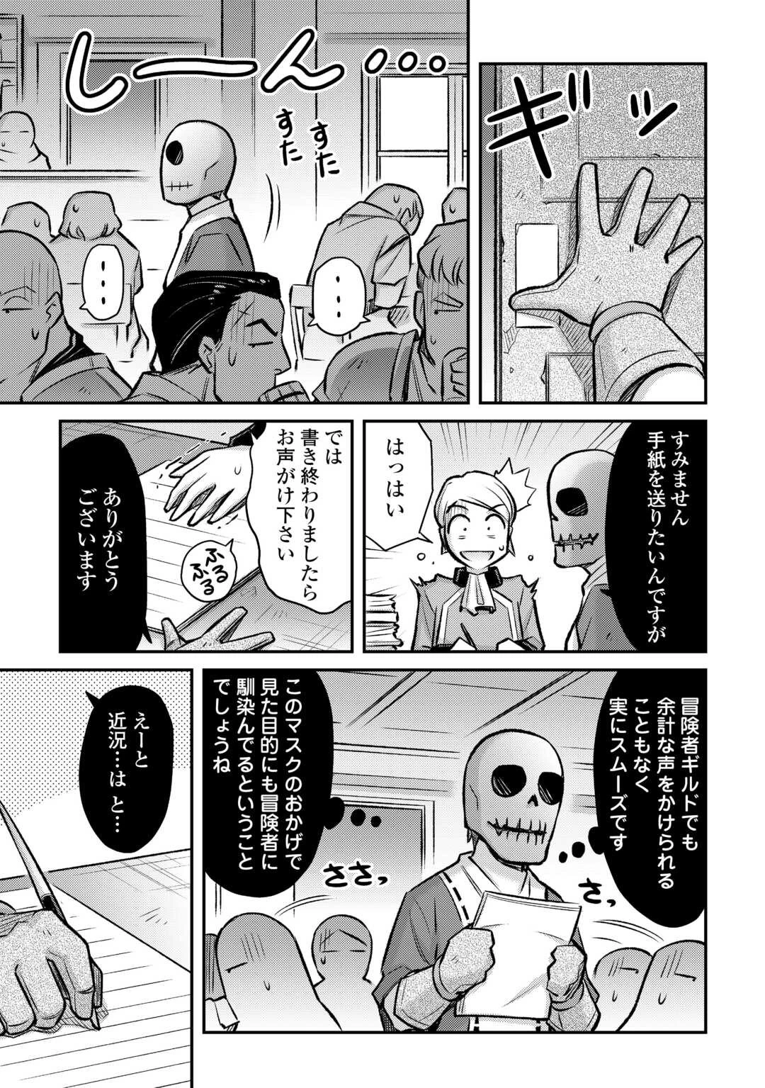 巻き込まれ召喚!? そして私は『神』でした?? 第35話 - 13