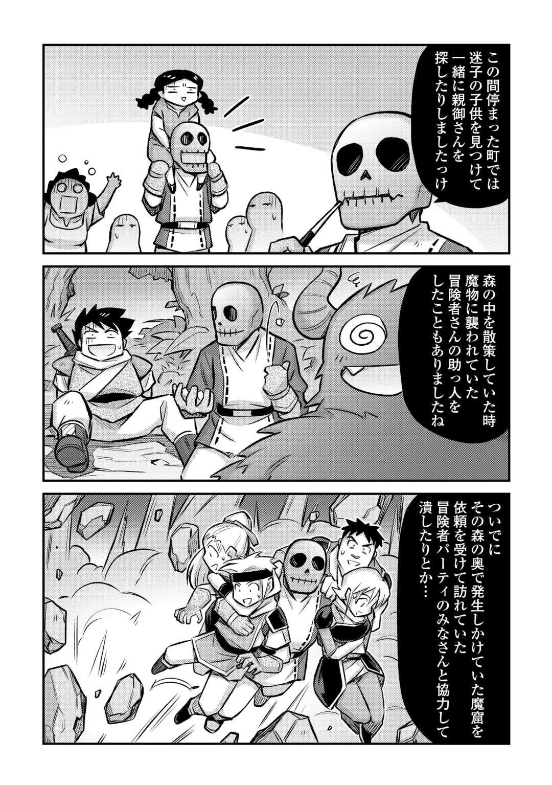 巻き込まれ召喚!? そして私は『神』でした?? 第35話 - 14