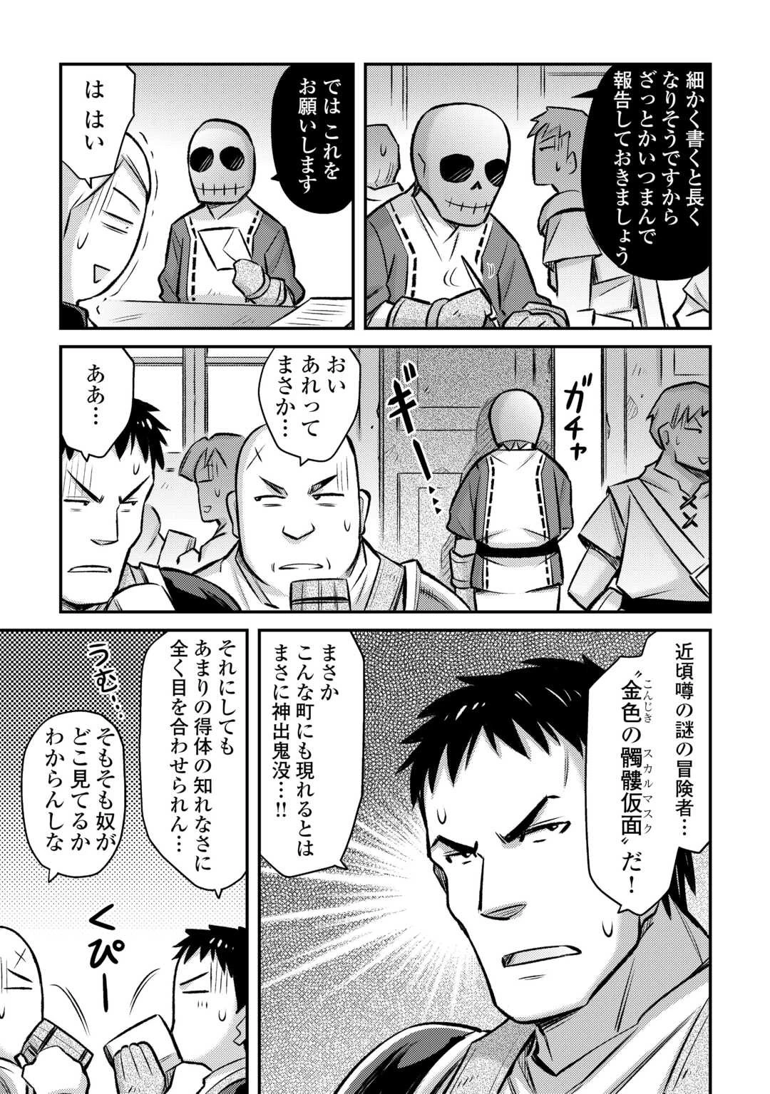 巻き込まれ召喚!? そして私は『神』でした?? 第35話 - 15