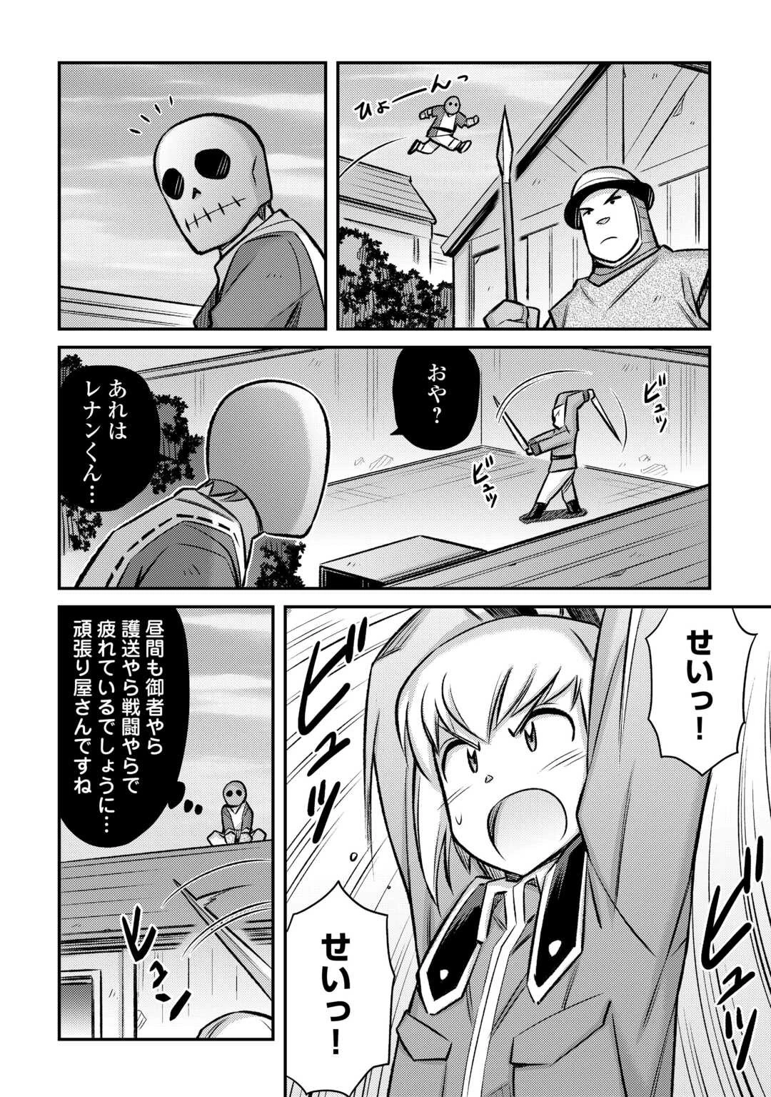 巻き込まれ召喚!? そして私は『神』でした?? 第35話 - 16