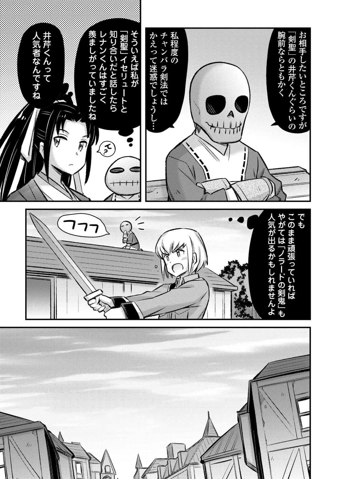 巻き込まれ召喚!? そして私は『神』でした?? 第35話 - 17
