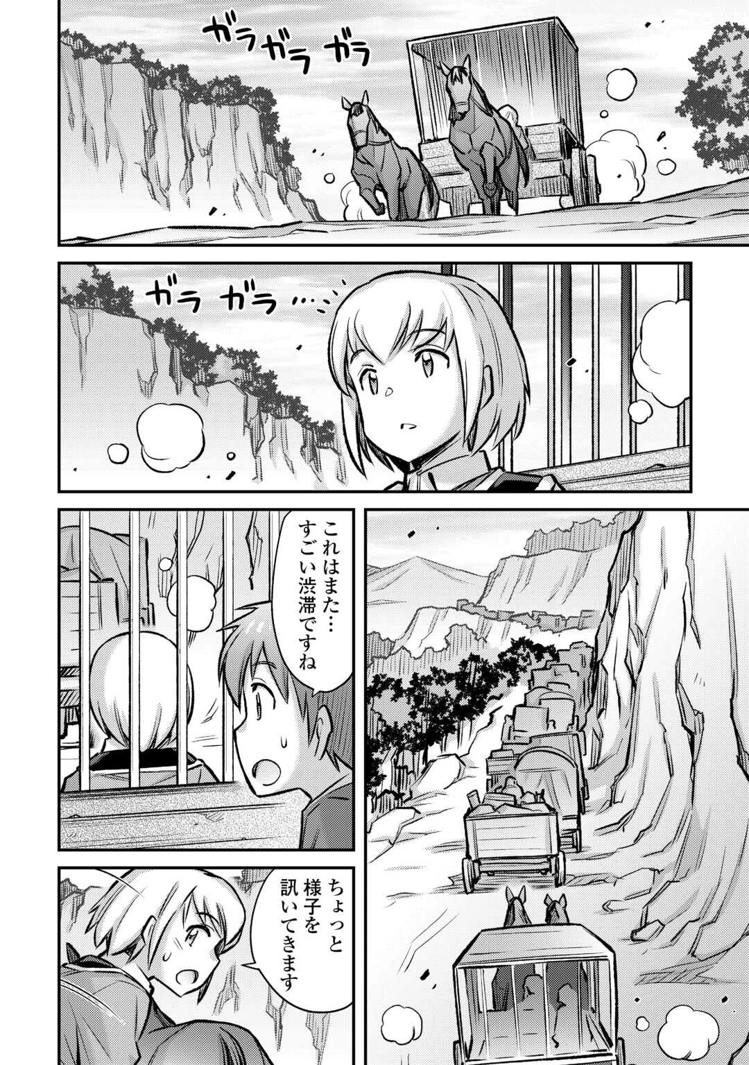 巻き込まれ召喚!? そして私は『神』でした?? 第35話 - 18