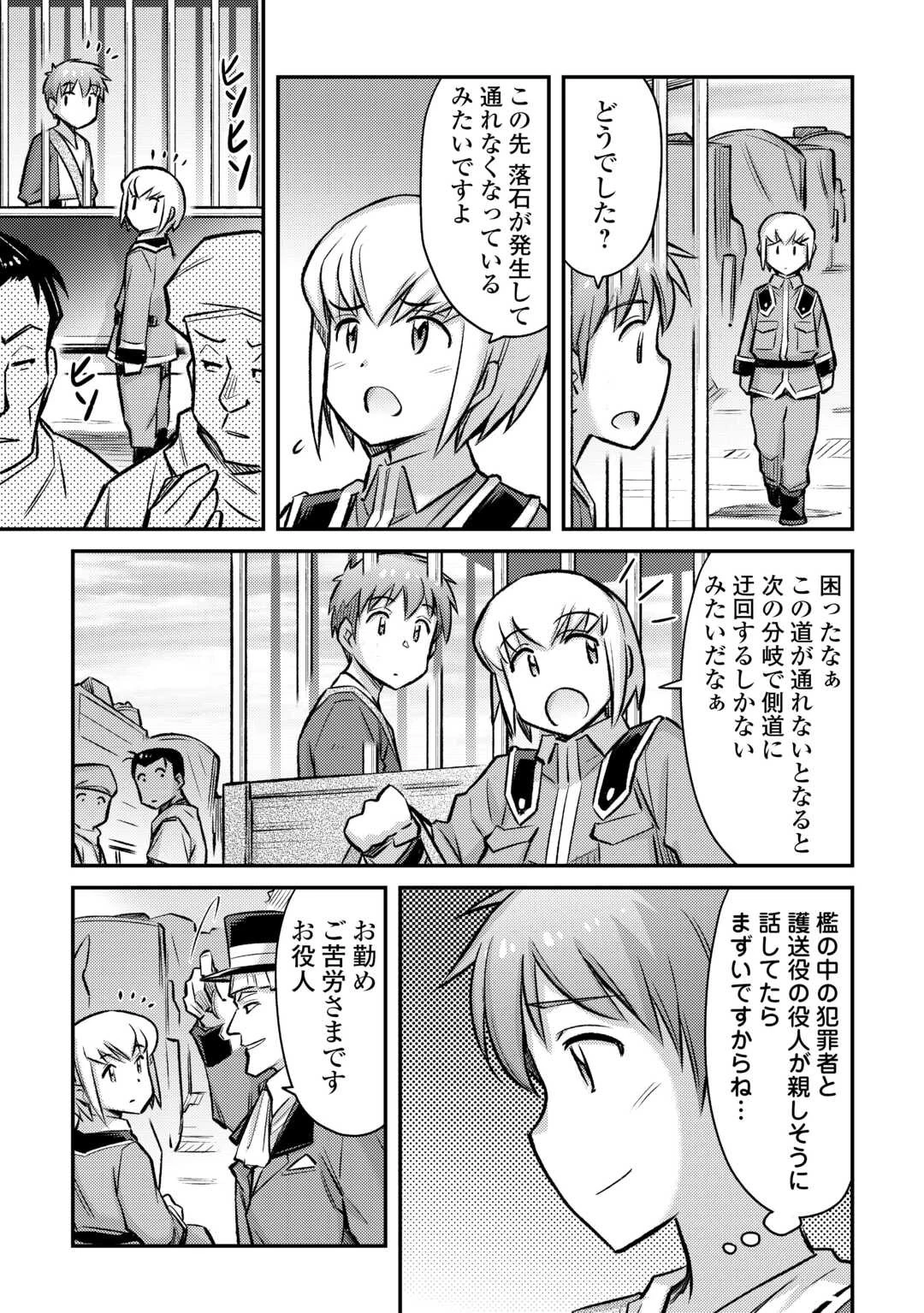 巻き込まれ召喚!? そして私は『神』でした?? 第35話 - 19