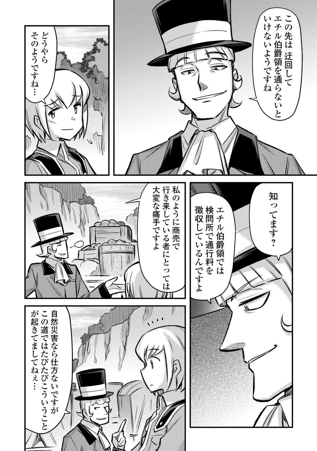 巻き込まれ召喚!? そして私は『神』でした?? 第35話 - 20