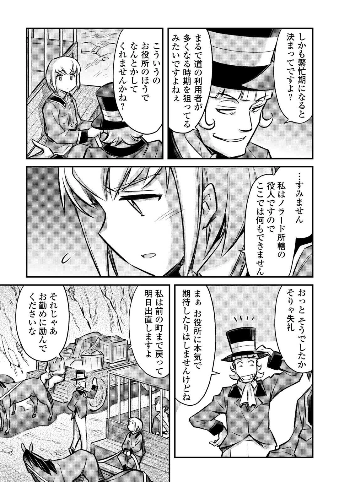 巻き込まれ召喚!? そして私は『神』でした?? 第35話 - 21