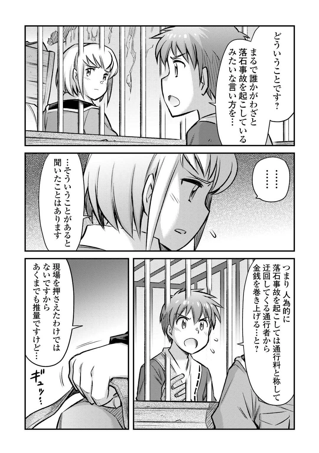 巻き込まれ召喚!? そして私は『神』でした?? 第35話 - 22
