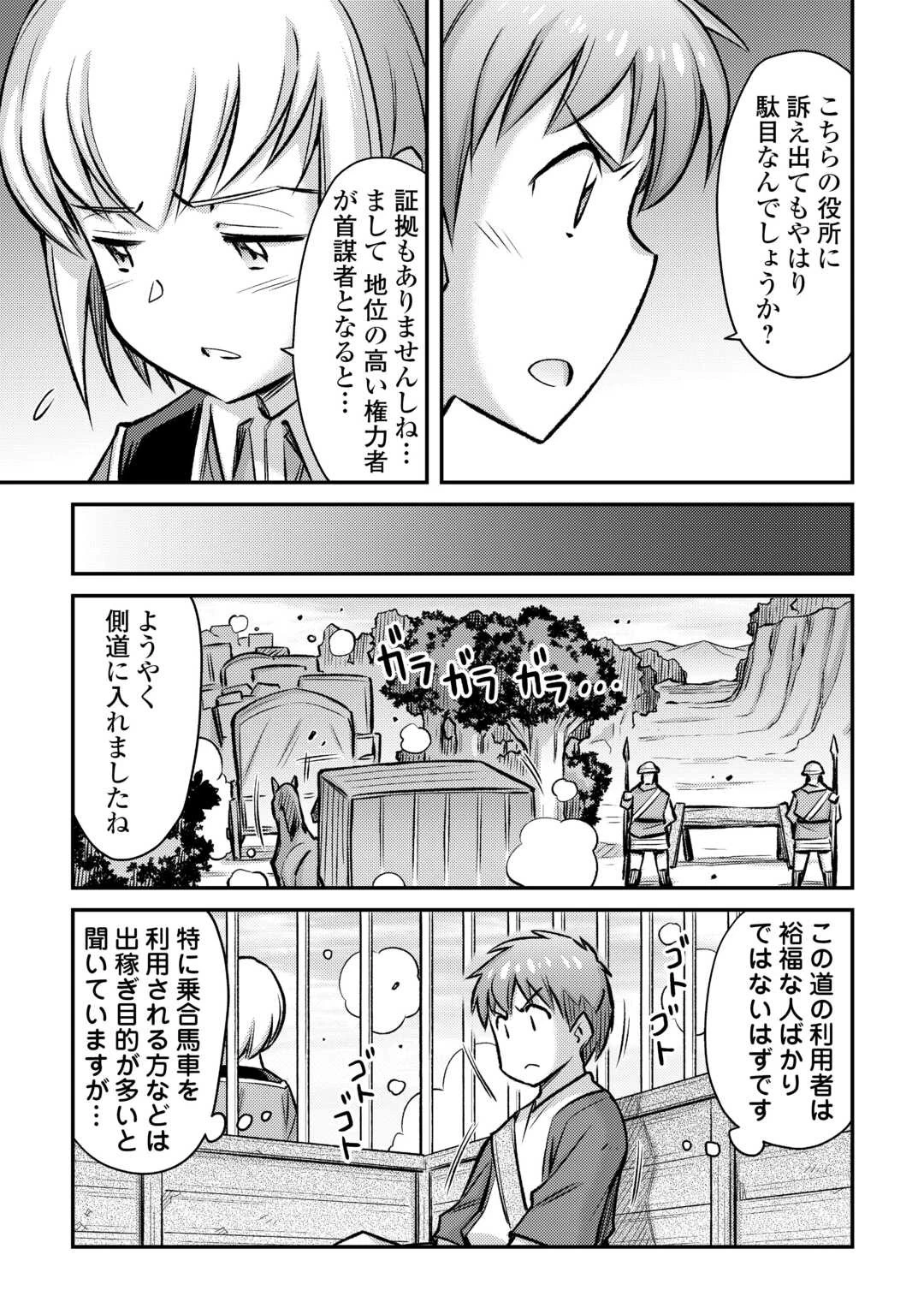 巻き込まれ召喚!? そして私は『神』でした?? 第35話 - 23