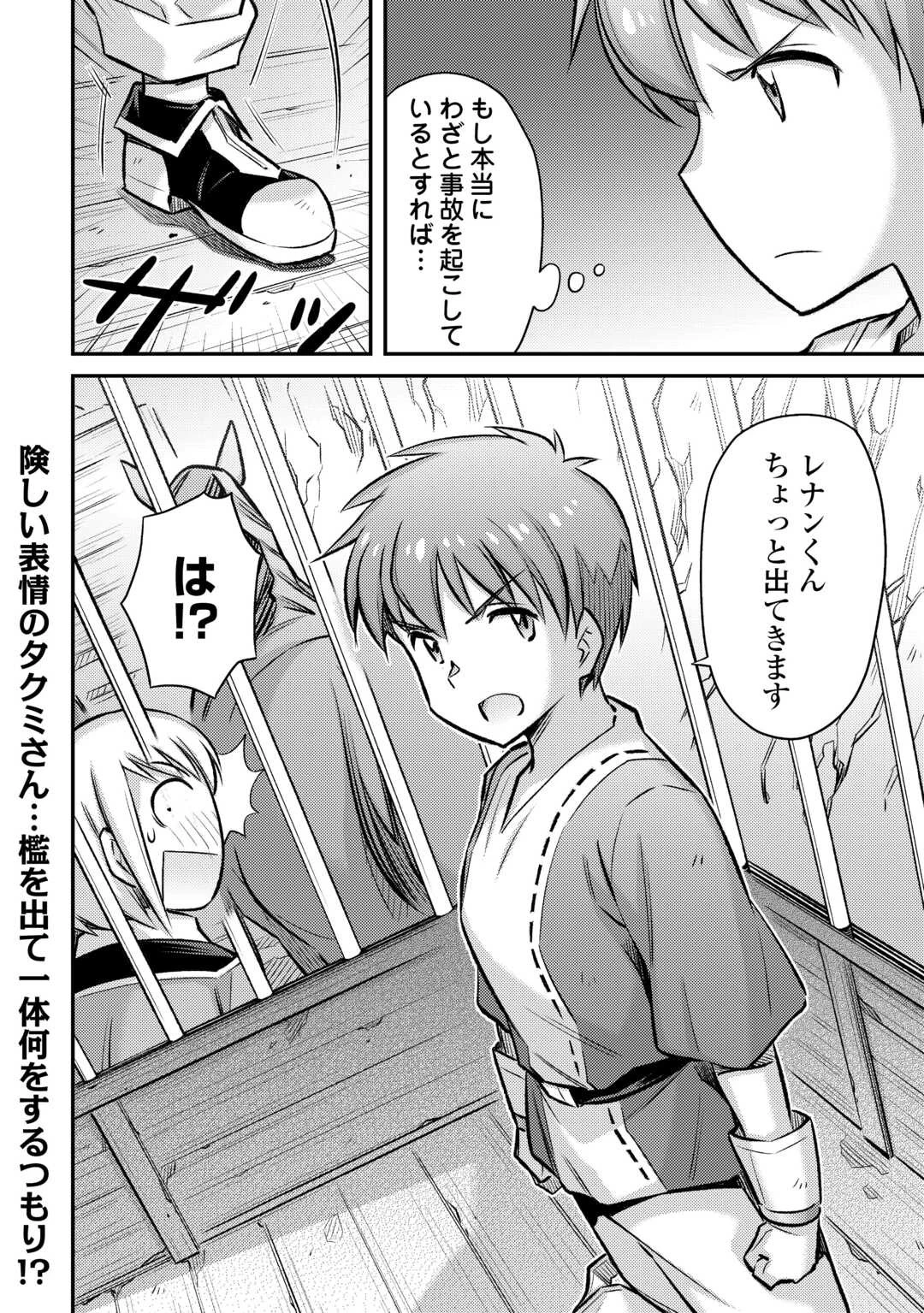 巻き込まれ召喚!? そして私は『神』でした?? 第35話 - 24