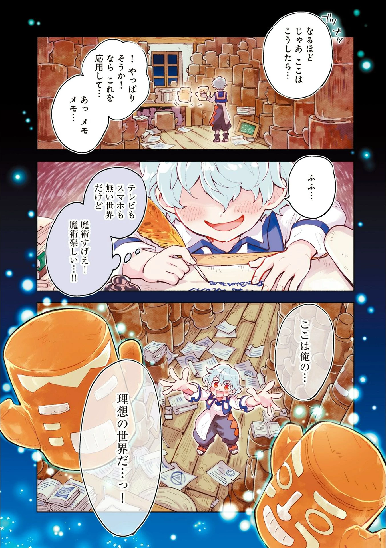 最強呪族転生～チート魔術師のスローライフ～ 第1話 - 1