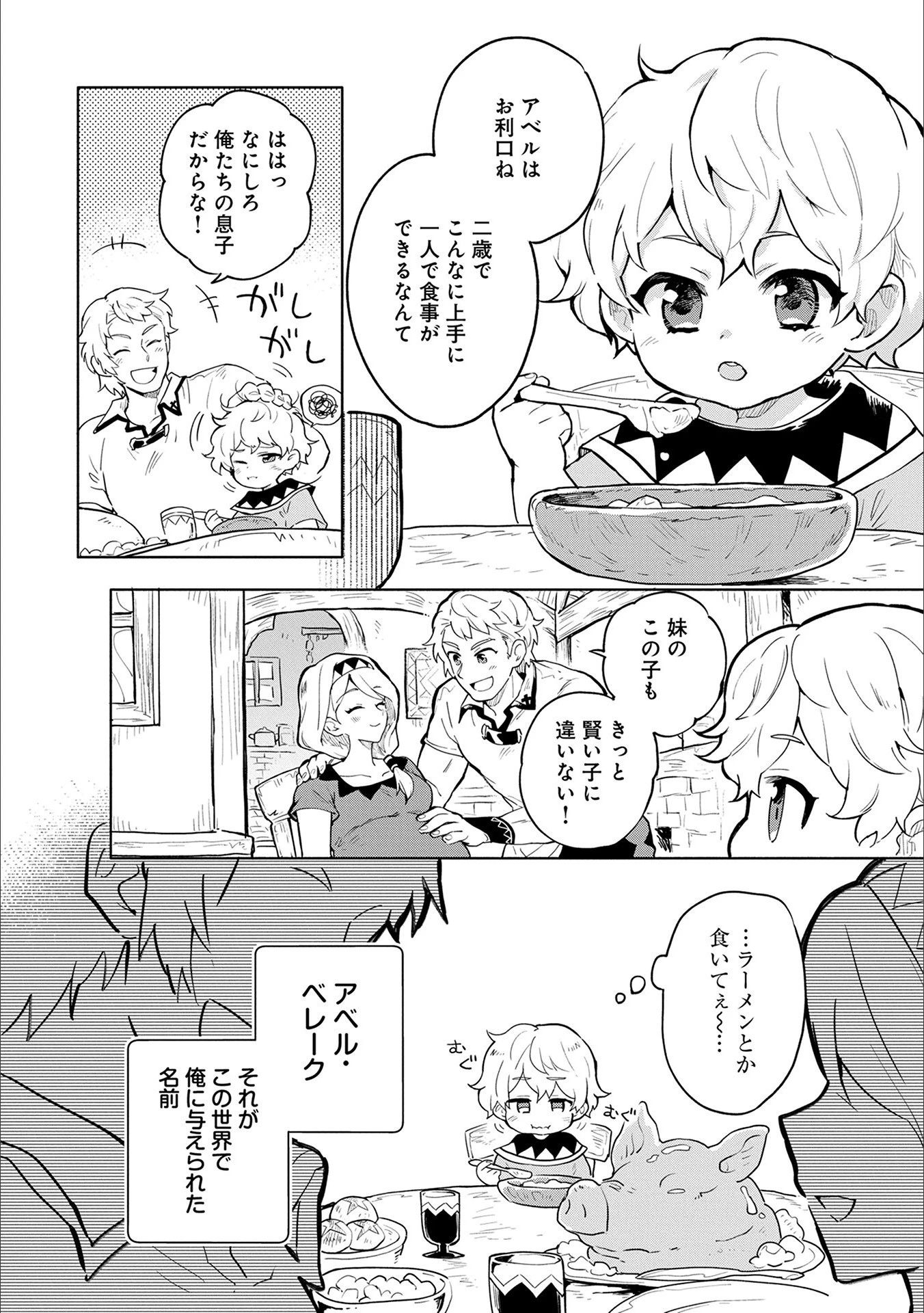 最強呪族転生～チート魔術師のスローライフ～ 第1話 - 8