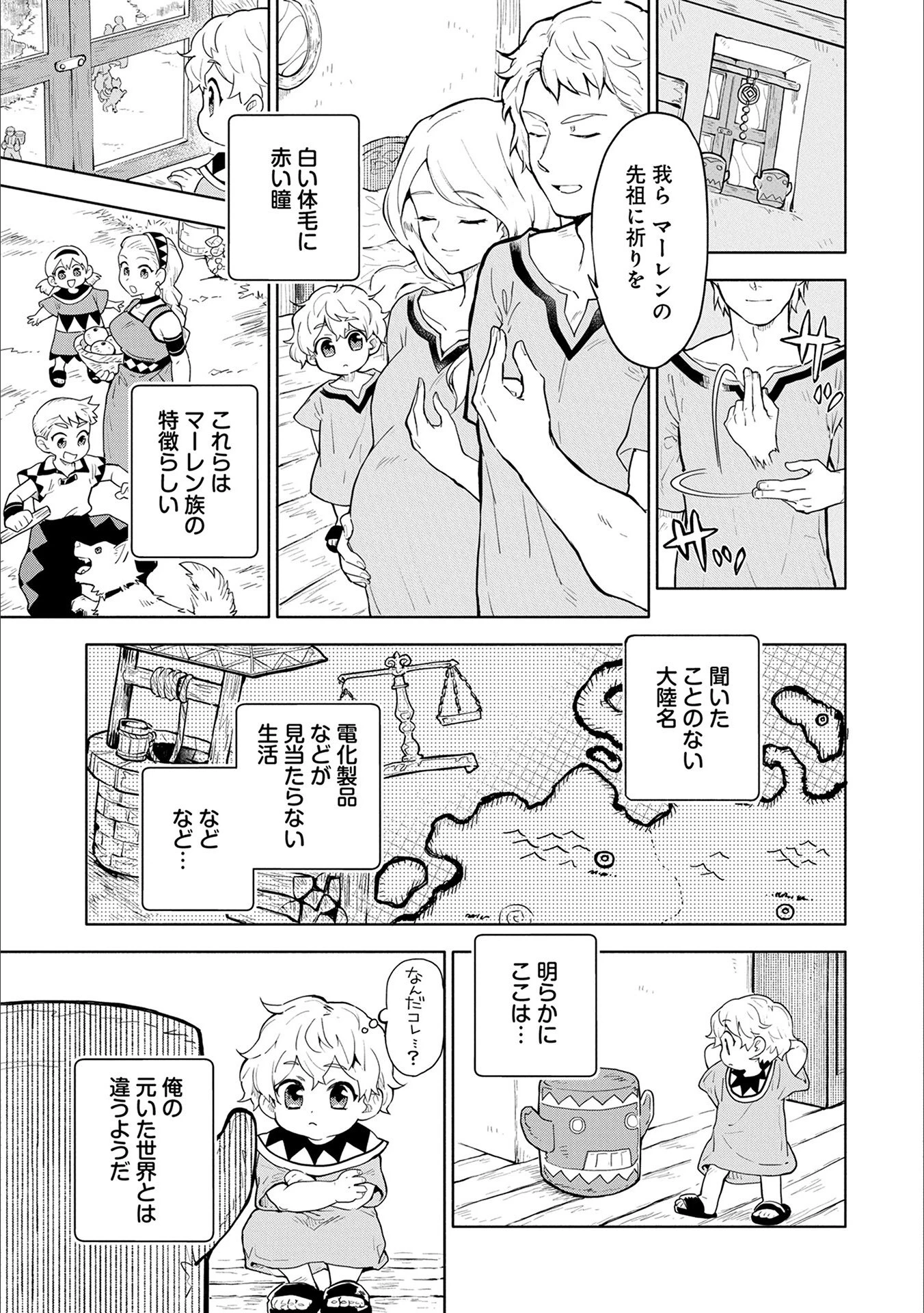 最強呪族転生～チート魔術師のスローライフ～ 第1話 - 9