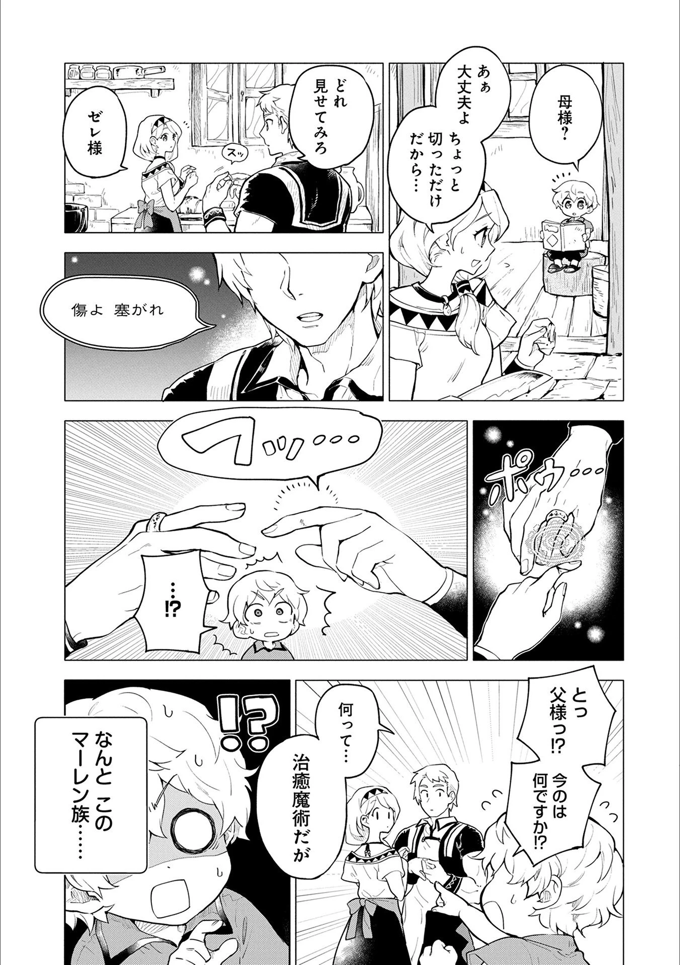 最強呪族転生～チート魔術師のスローライフ～ 第1話 - 11