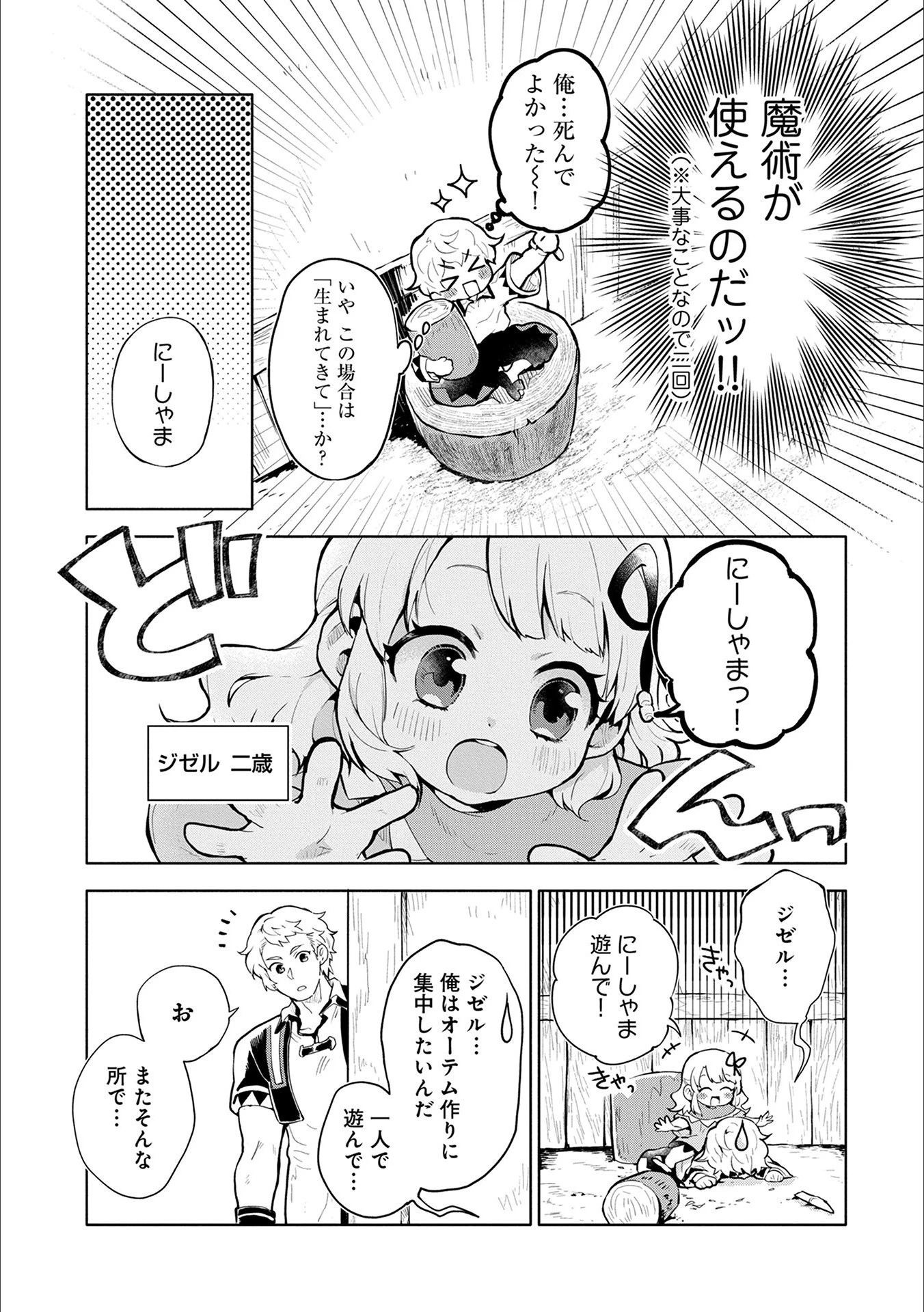 最強呪族転生～チート魔術師のスローライフ～ 第1話 - 13