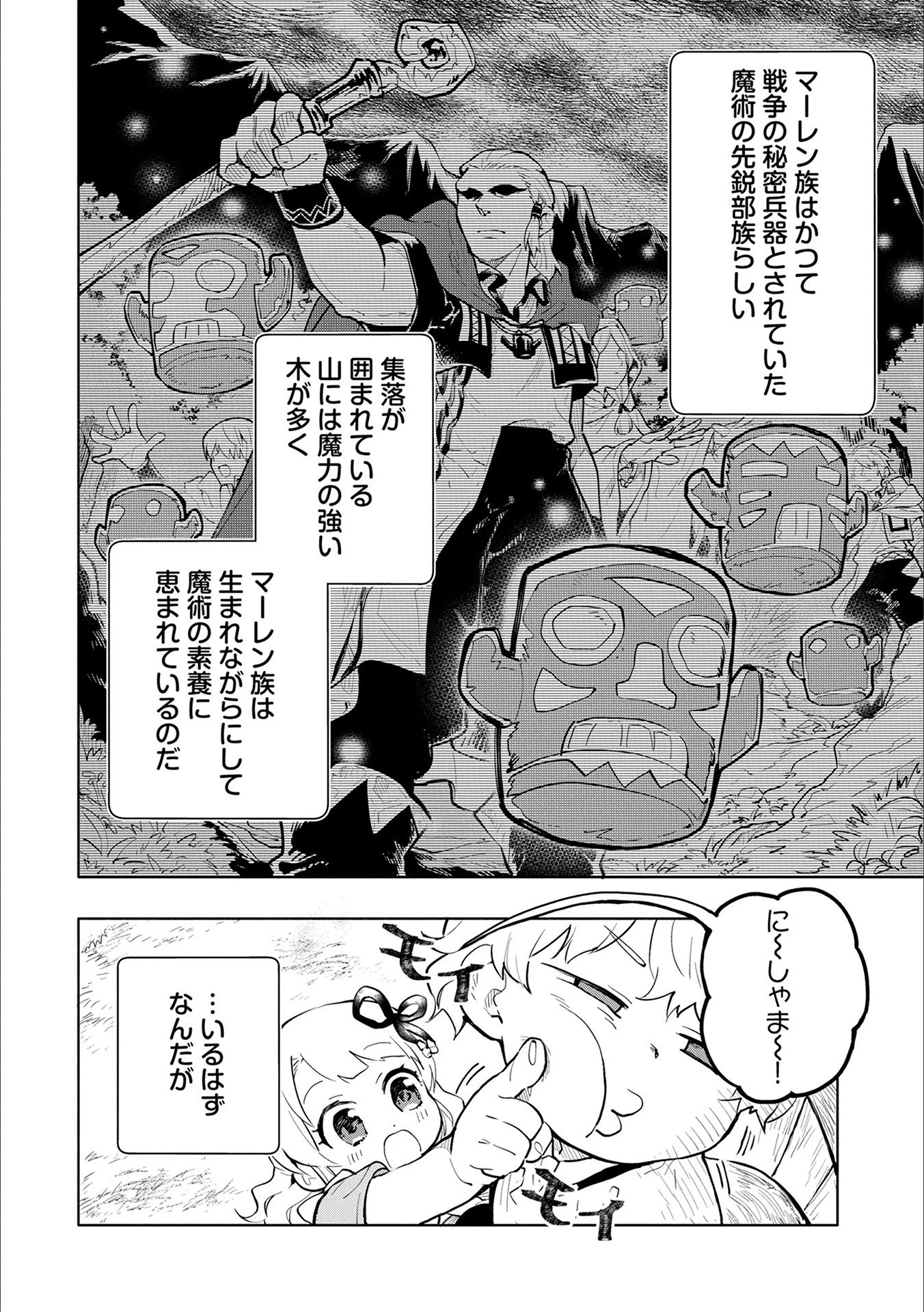 最強呪族転生～チート魔術師のスローライフ～ 第1話 - 16