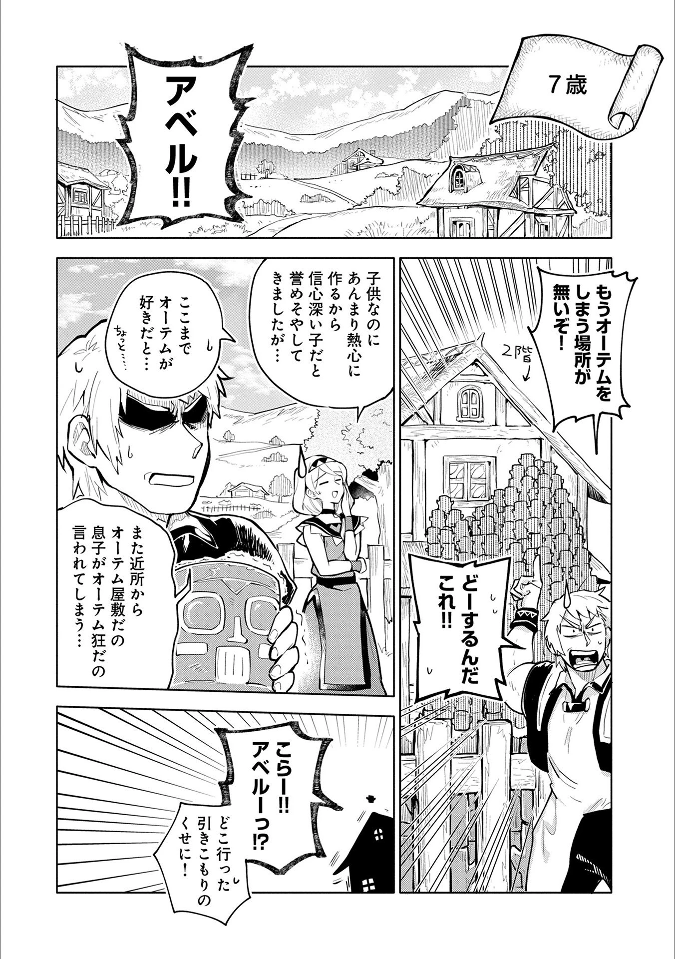 最強呪族転生～チート魔術師のスローライフ～ 第1話 - 18