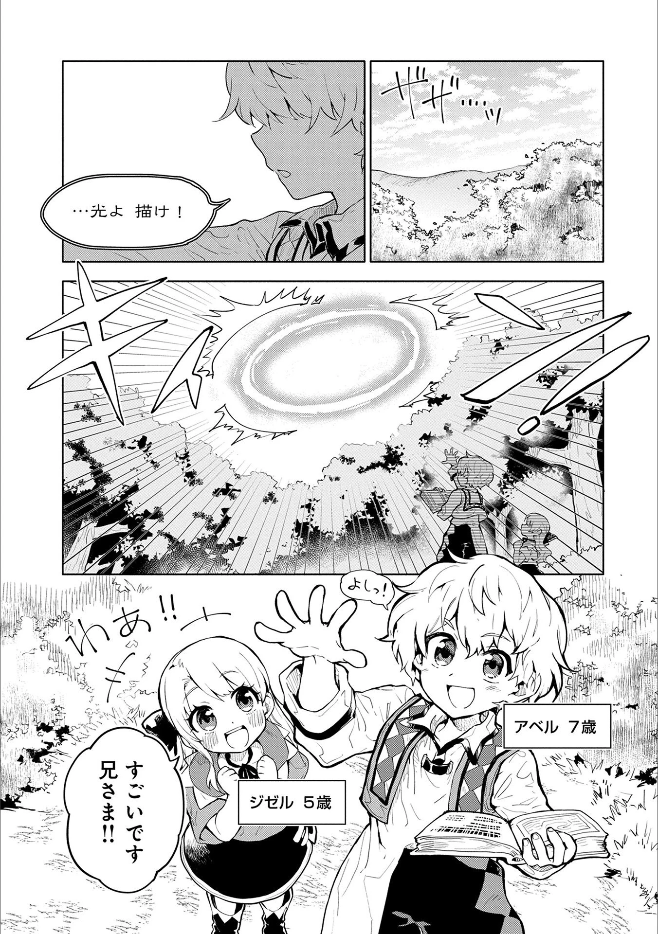 最強呪族転生～チート魔術師のスローライフ～ 第1話 - 19