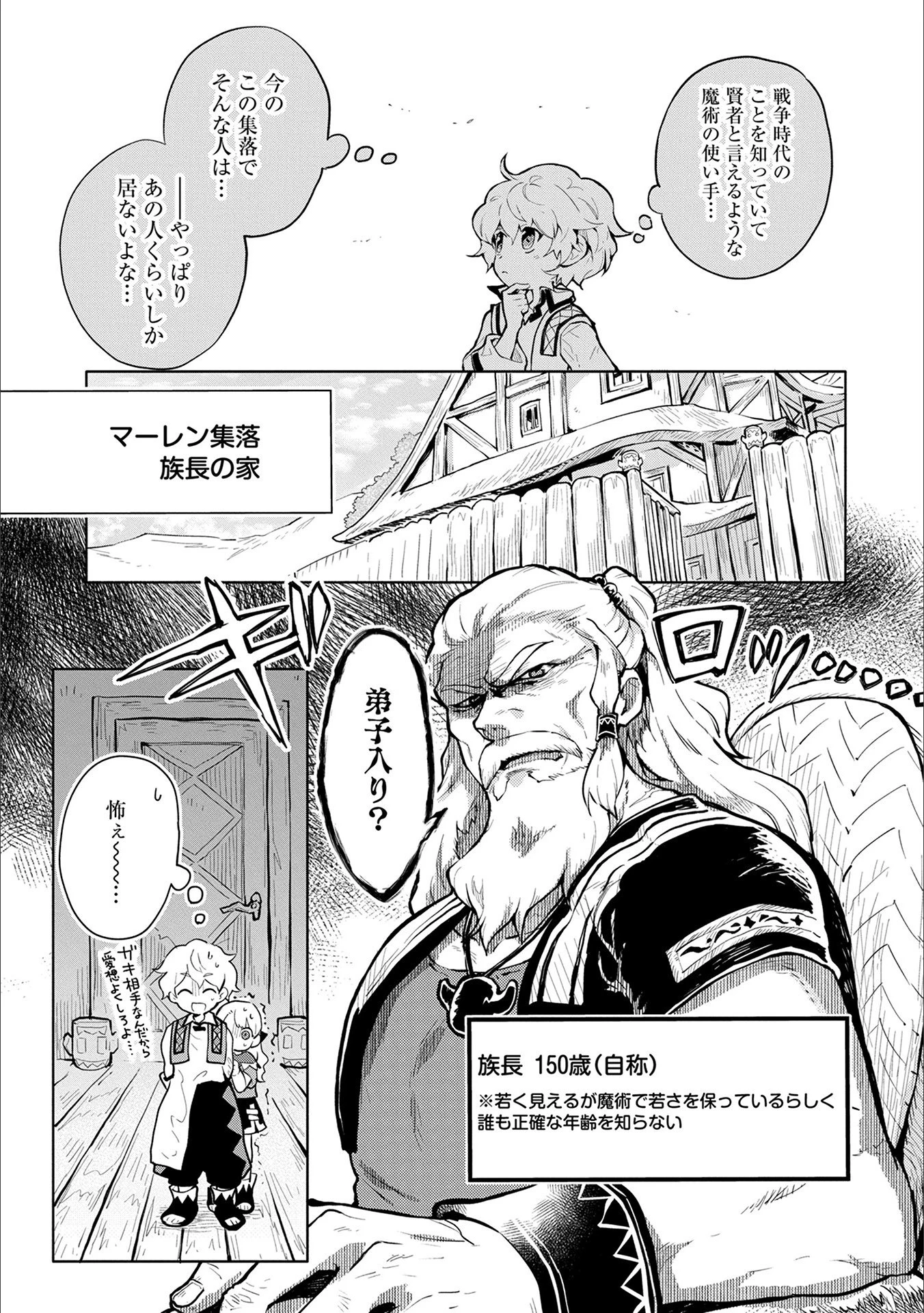 最強呪族転生～チート魔術師のスローライフ～ 第1話 - 21