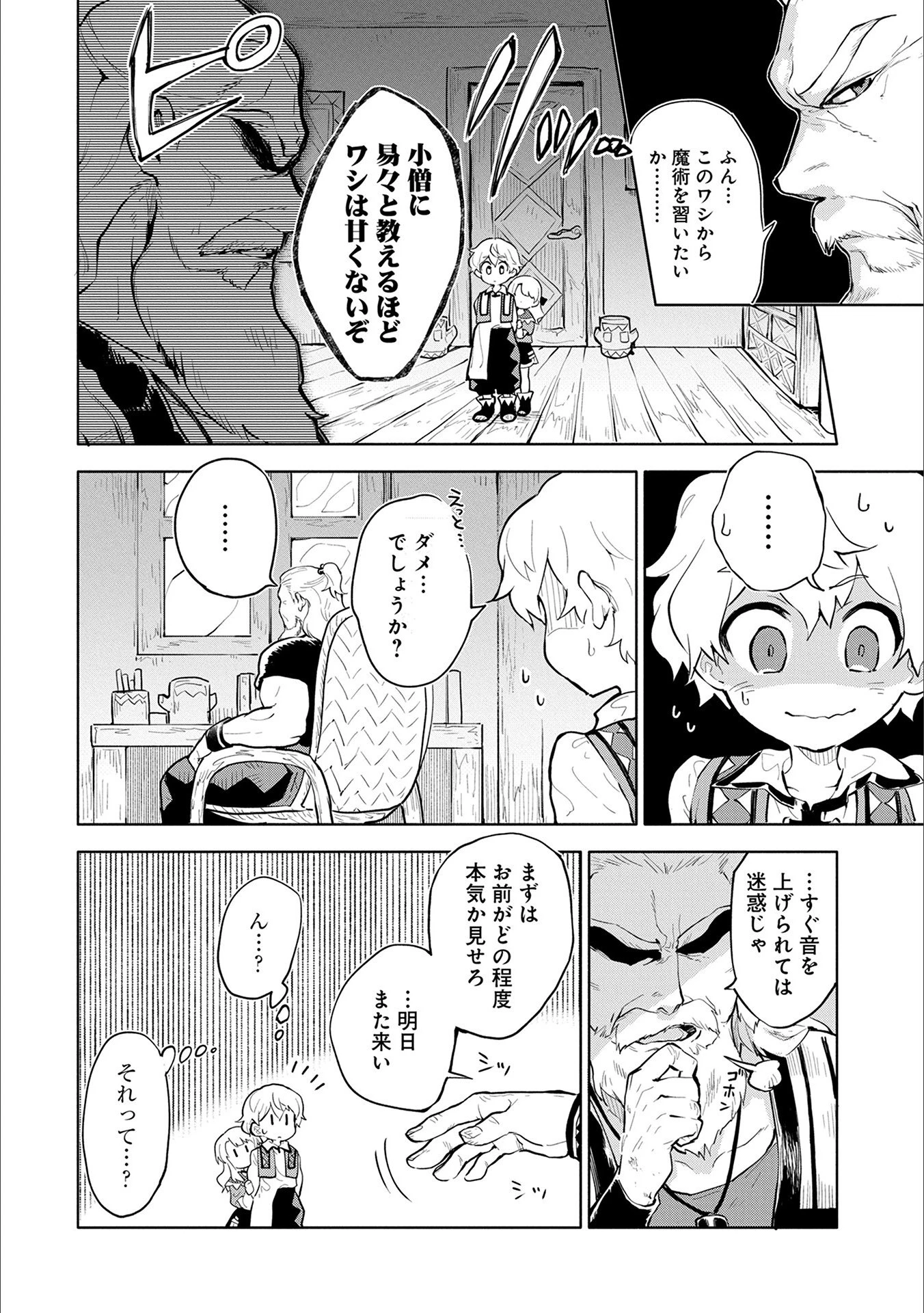 最強呪族転生～チート魔術師のスローライフ～ 第1話 - 22