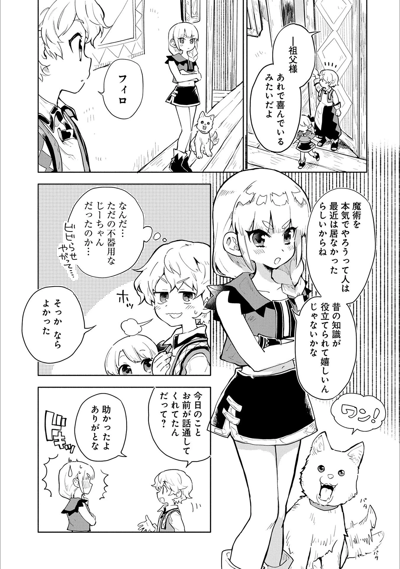 最強呪族転生～チート魔術師のスローライフ～ 第1話 - 23