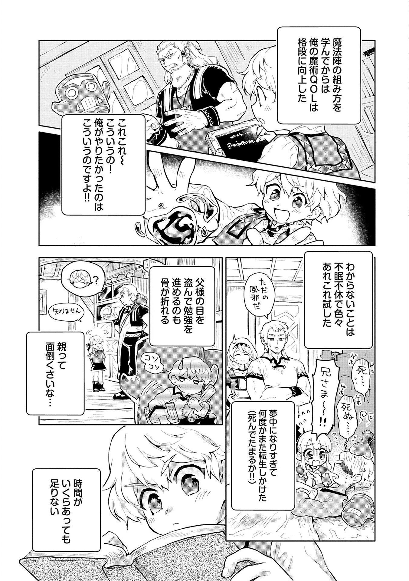 最強呪族転生～チート魔術師のスローライフ～ 第1話 - 25