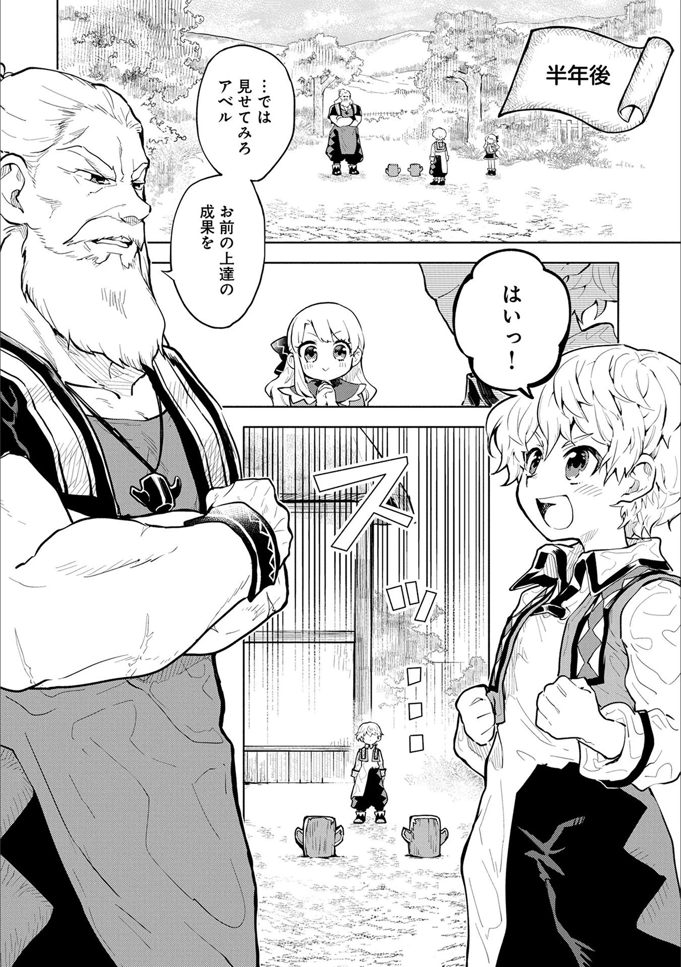 最強呪族転生～チート魔術師のスローライフ～ 第1話 - 28