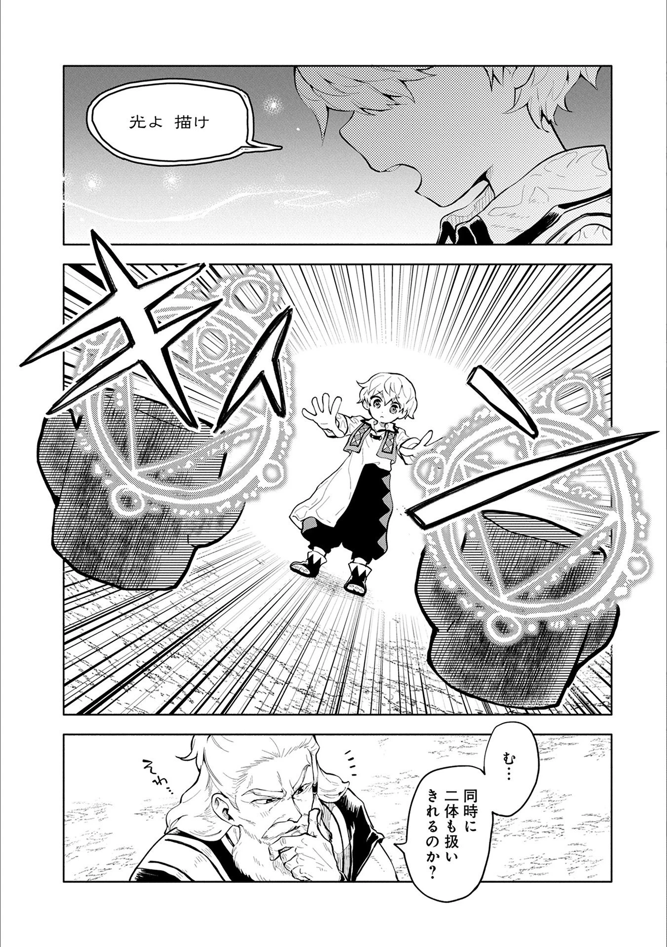 最強呪族転生～チート魔術師のスローライフ～ 第1話 - 29