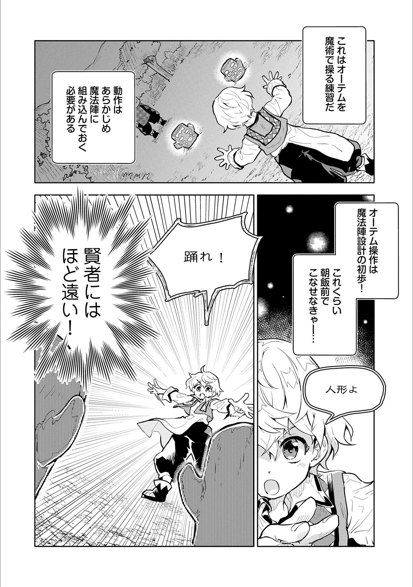 最強呪族転生～チート魔術師のスローライフ～ 第1話 - 30