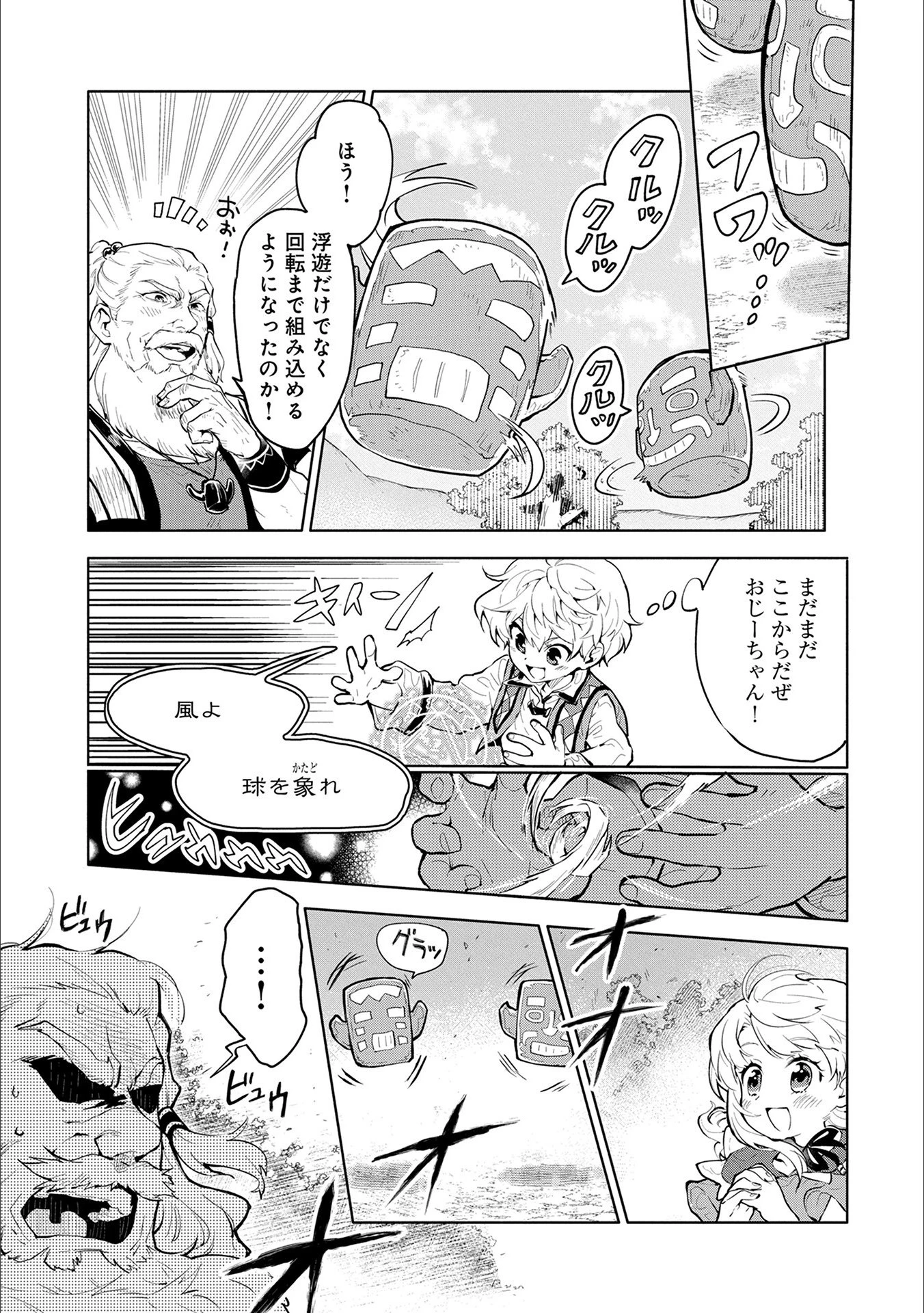 最強呪族転生～チート魔術師のスローライフ～ 第1話 - 31