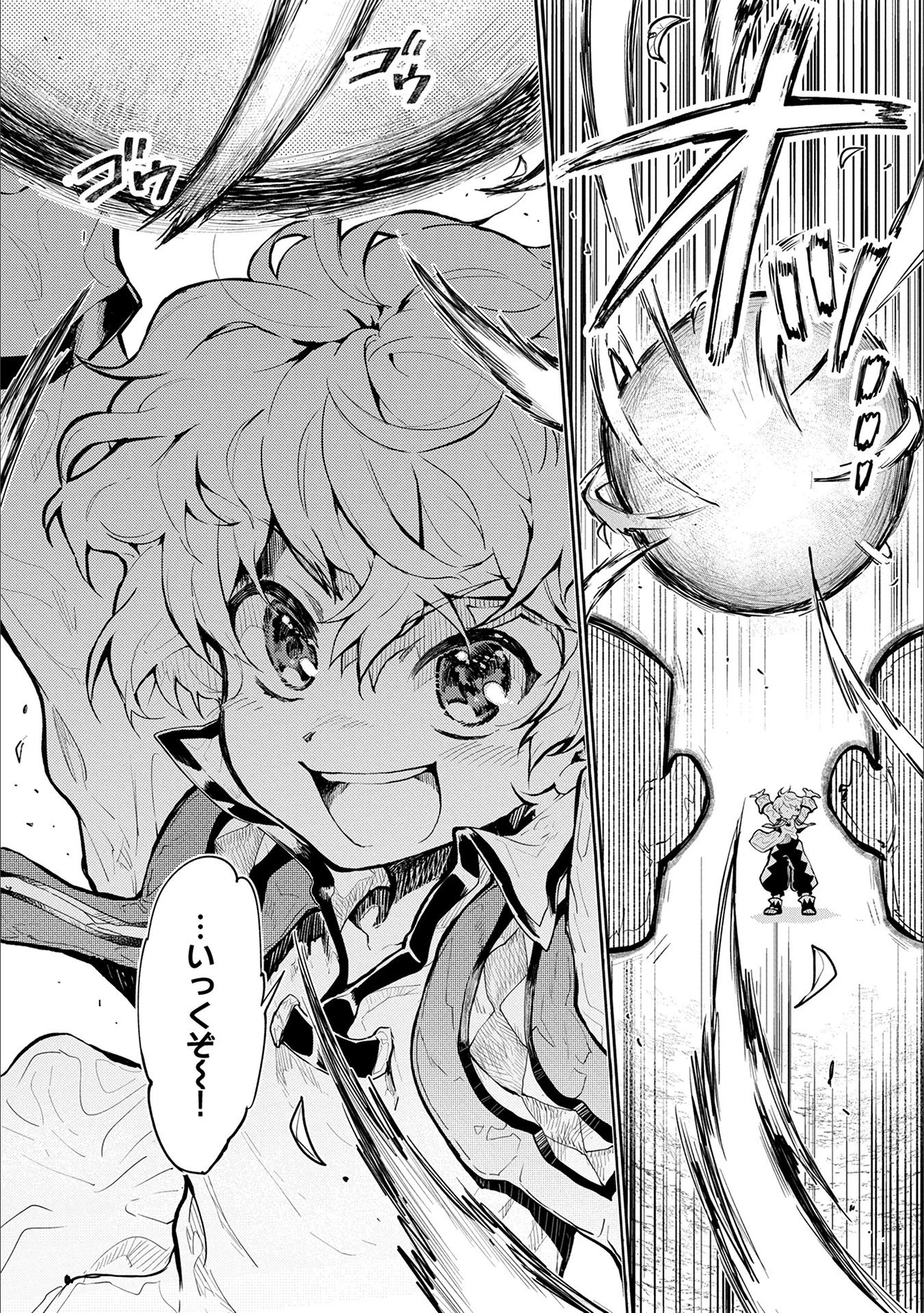 最強呪族転生～チート魔術師のスローライフ～ 第1話 - 32