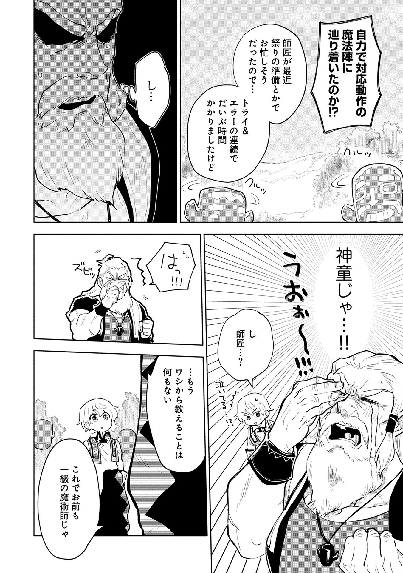 最強呪族転生～チート魔術師のスローライフ～ 第1話 - 36