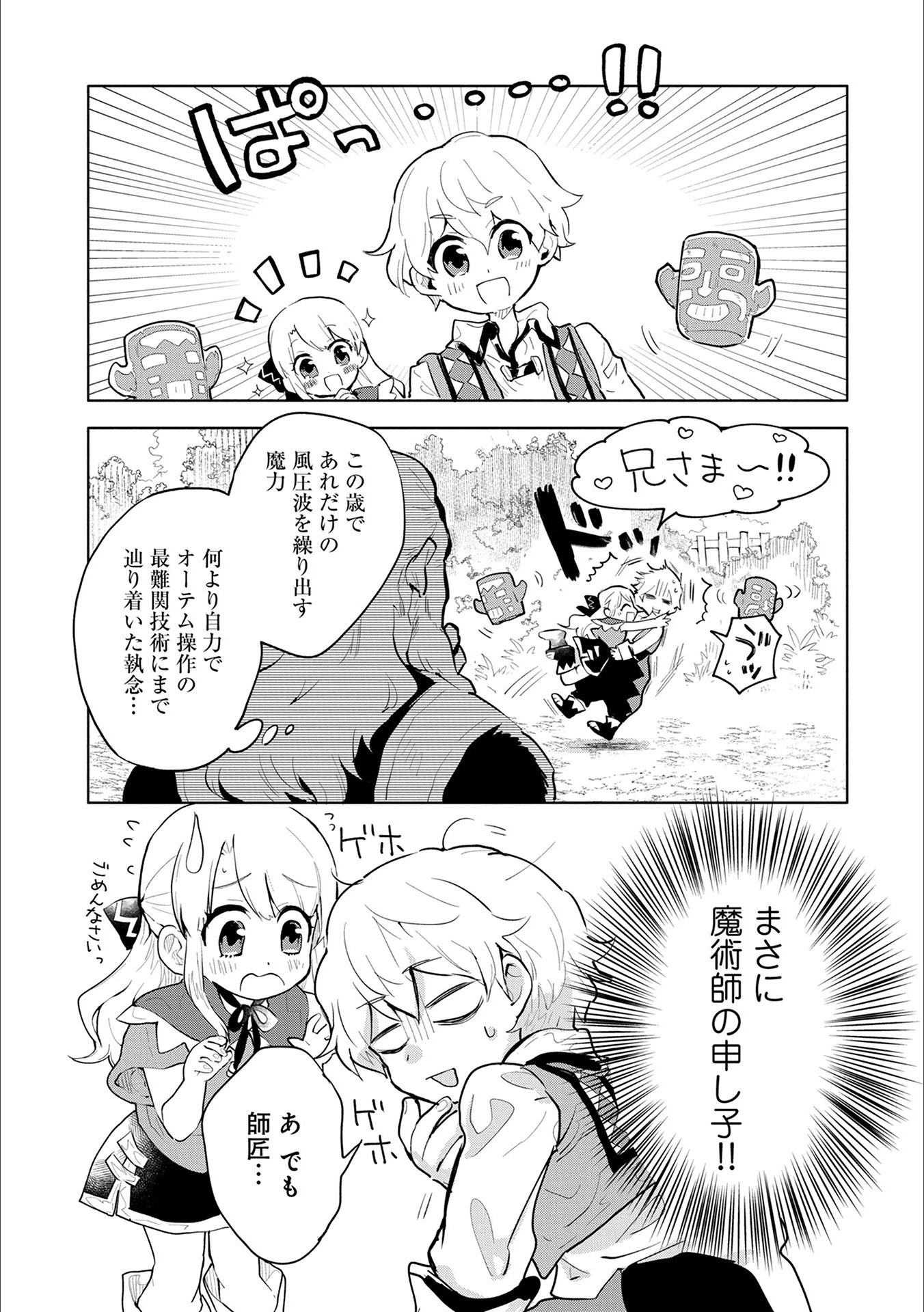 最強呪族転生～チート魔術師のスローライフ～ 第1話 - 37