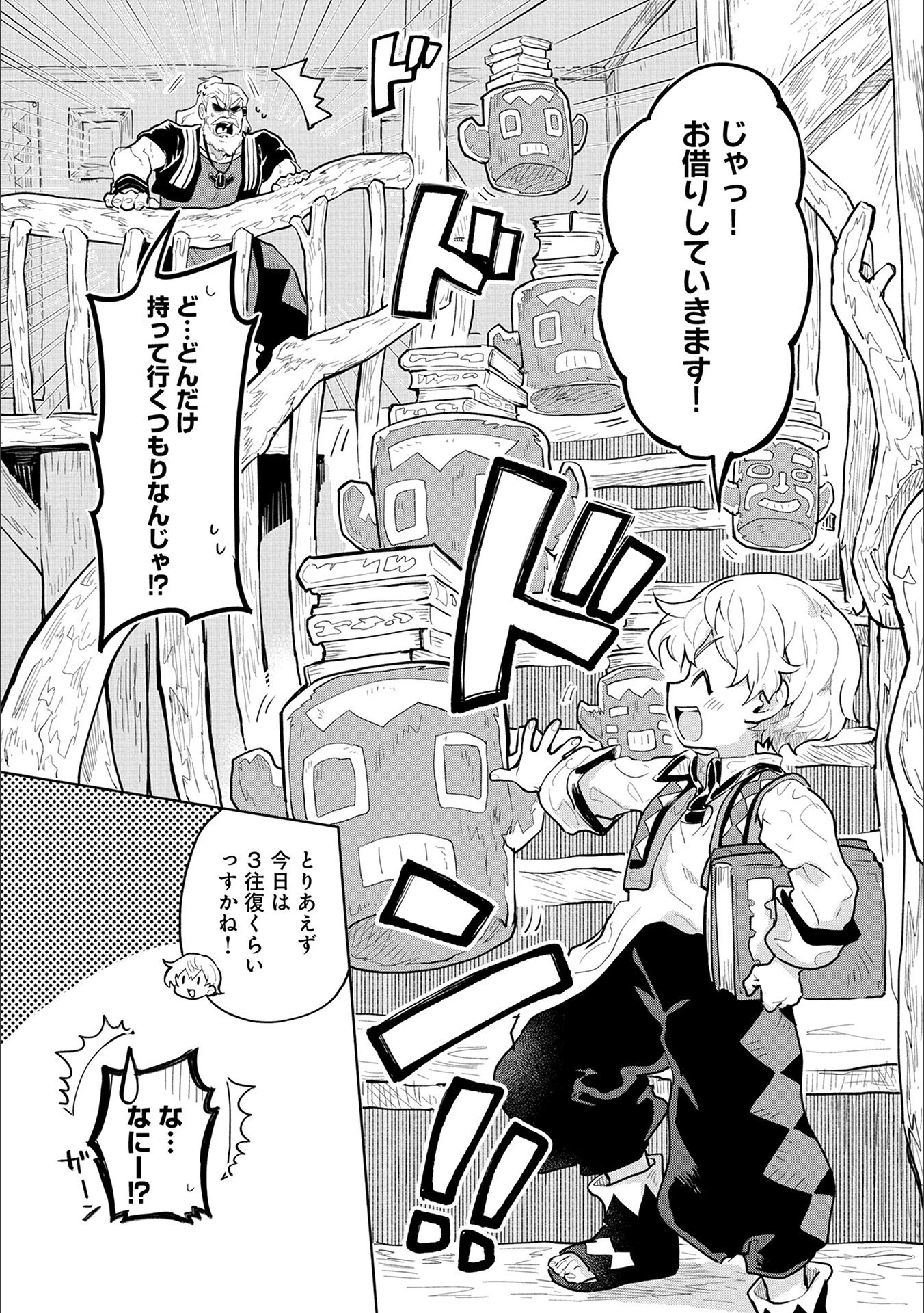 最強呪族転生～チート魔術師のスローライフ～ 第1話 - 39