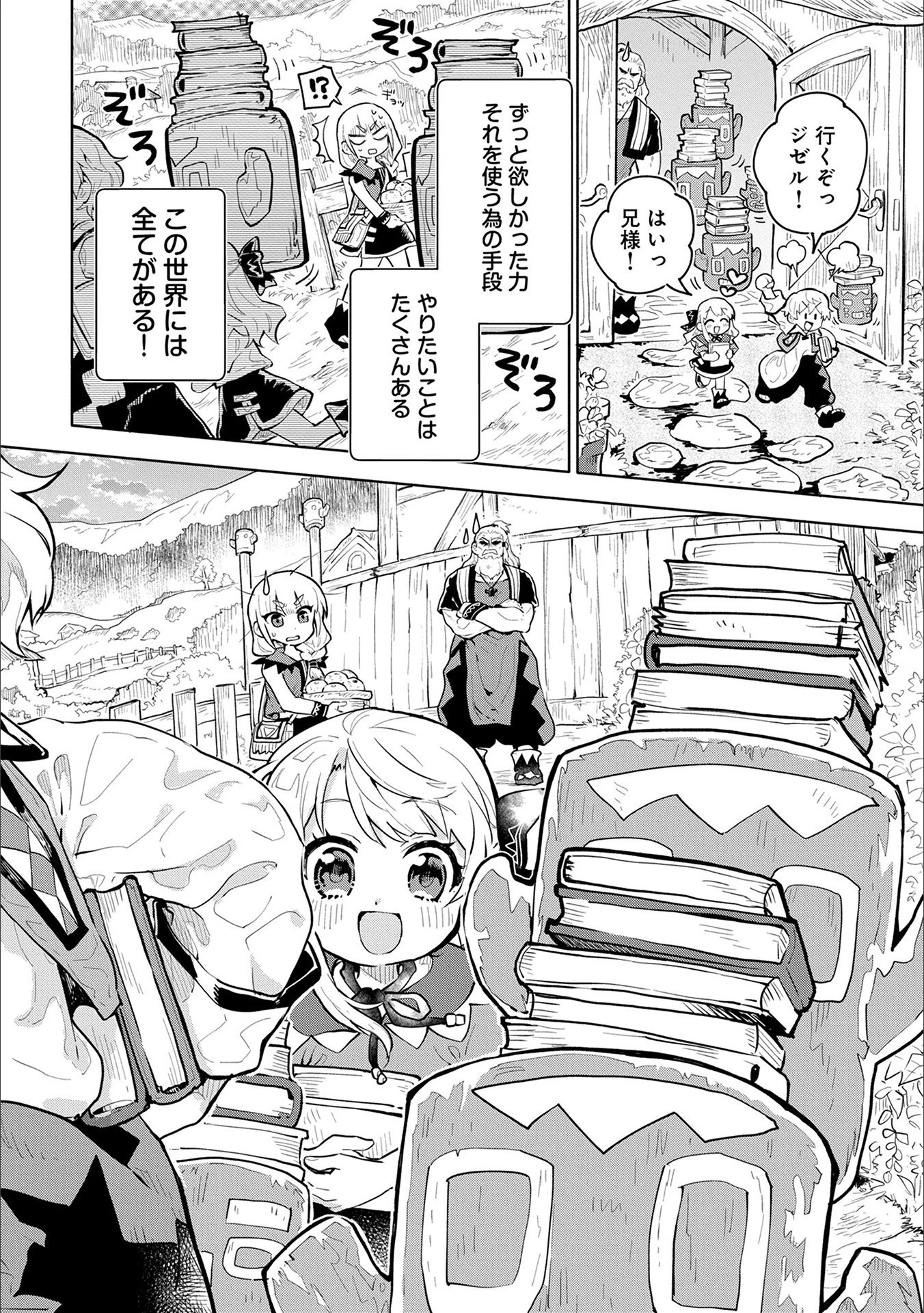 最強呪族転生～チート魔術師のスローライフ～ 第1話 - 40