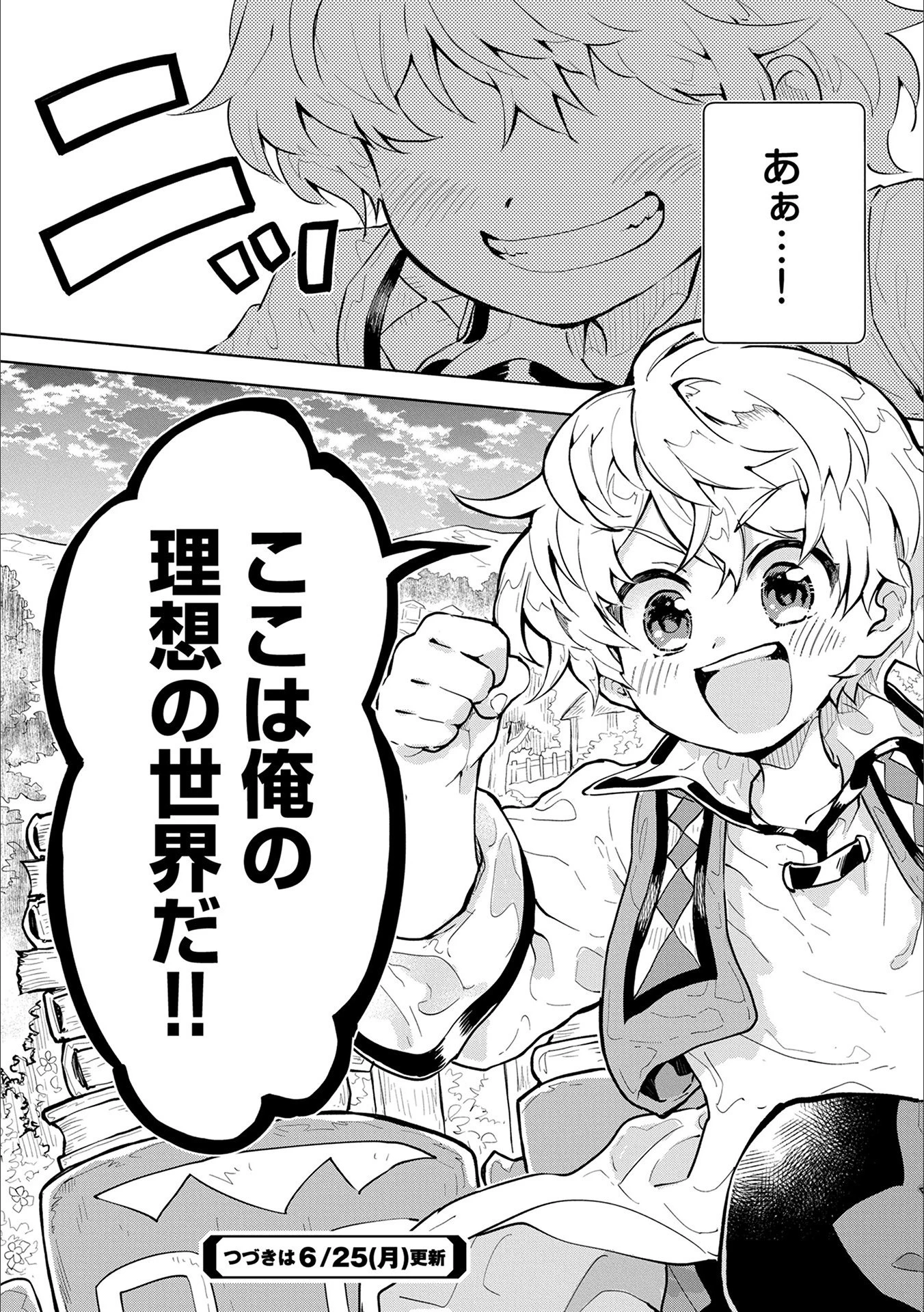 最強呪族転生～チート魔術師のスローライフ～ 第1話 - 41