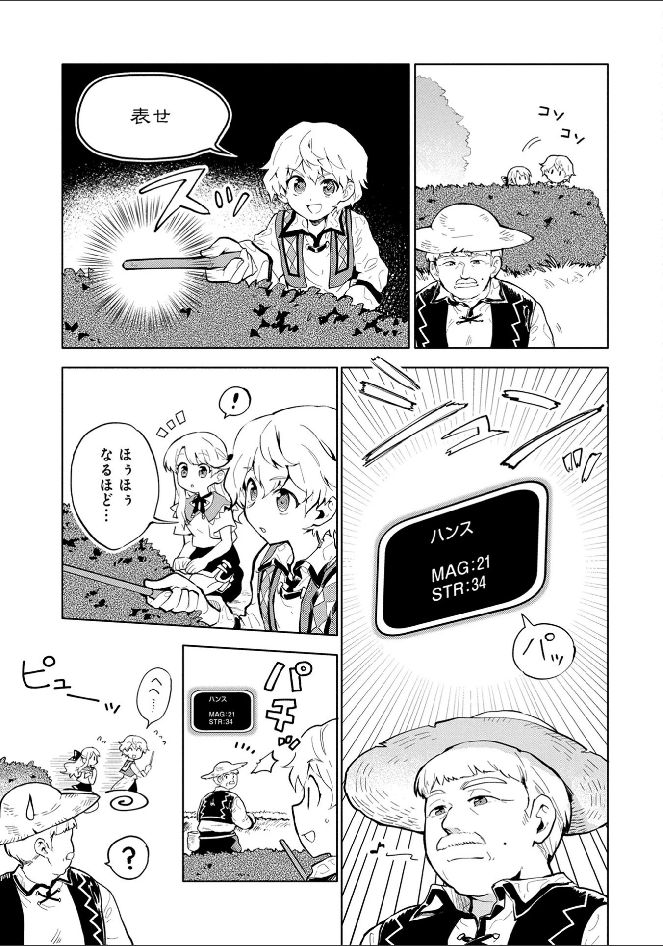 最強呪族転生～チート魔術師のスローライフ～ 第2話 - 3