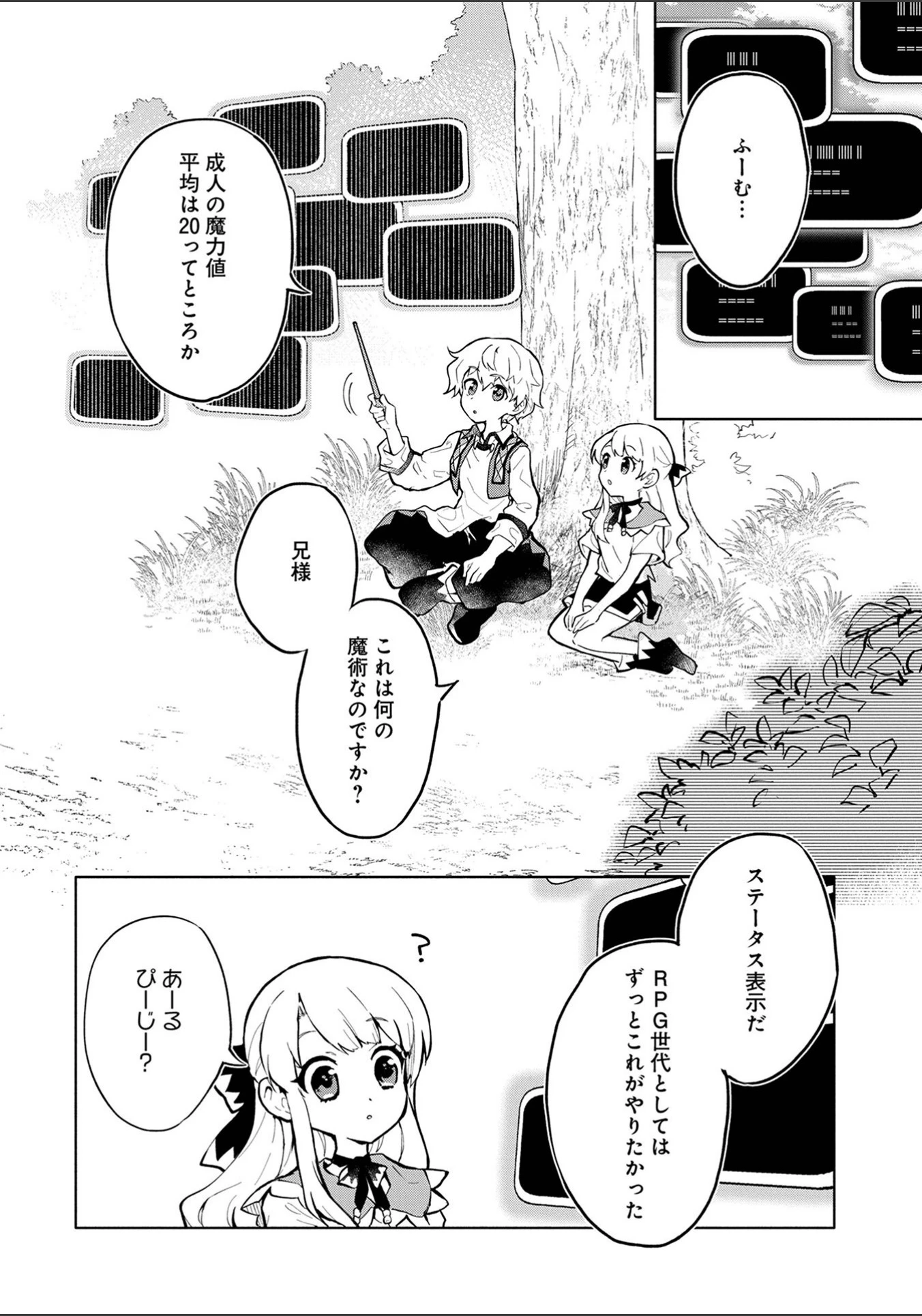 最強呪族転生～チート魔術師のスローライフ～ 第2話 - 4