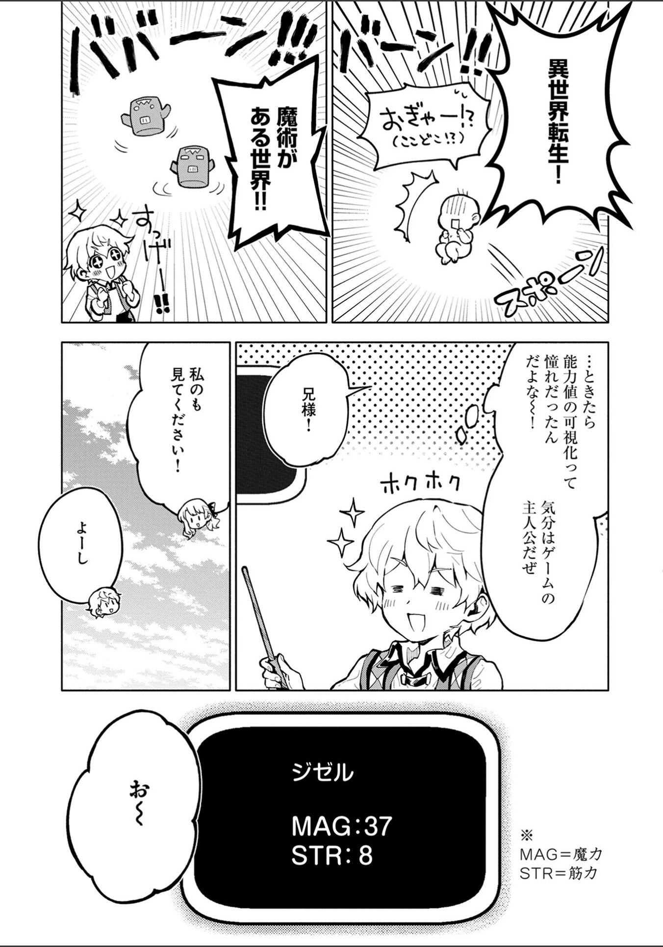 最強呪族転生～チート魔術師のスローライフ～ 第2話 - 5