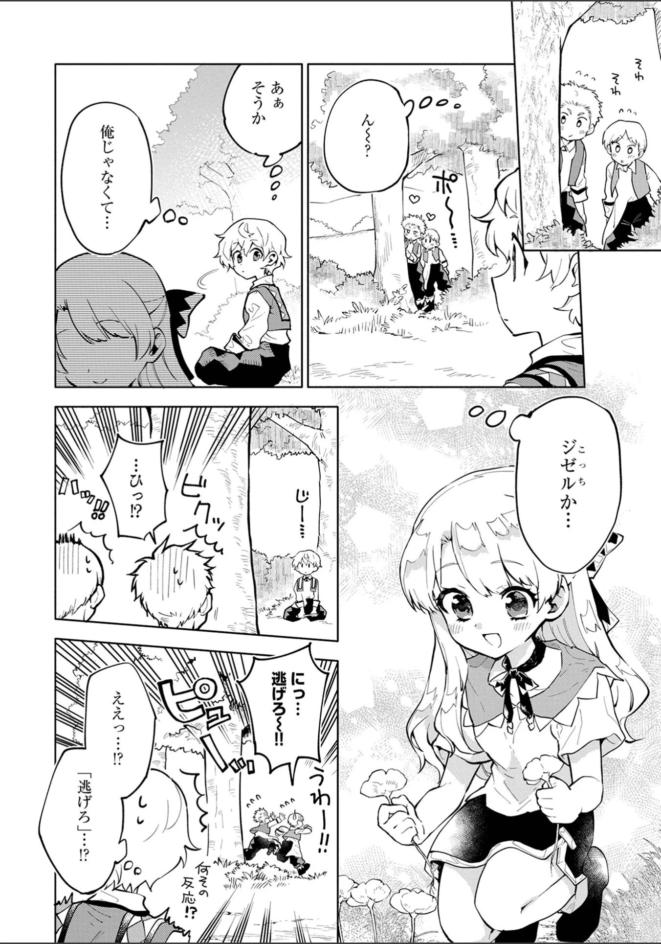 最強呪族転生～チート魔術師のスローライフ～ 第2話 - 8