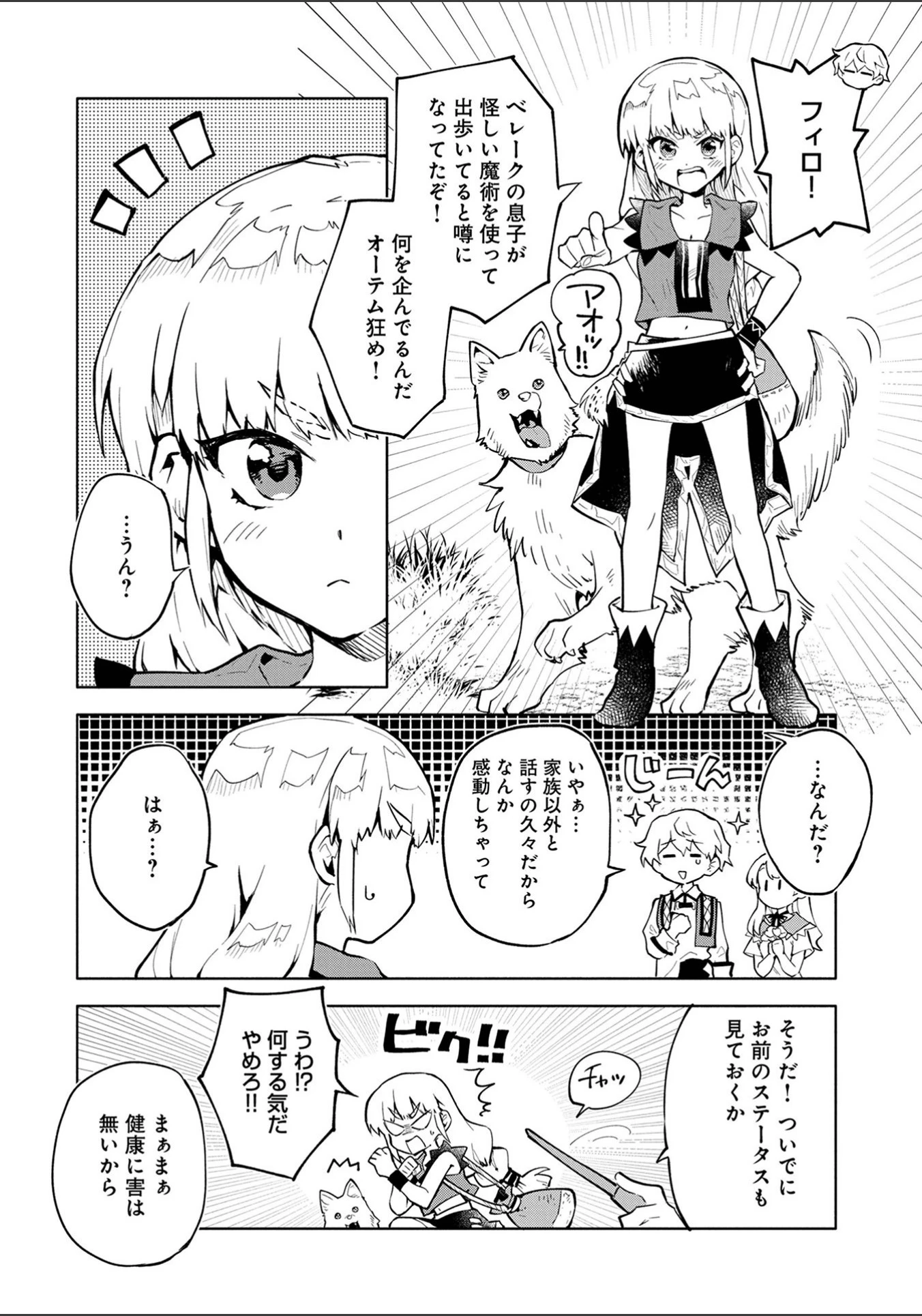 最強呪族転生～チート魔術師のスローライフ～ 第2話 - 10