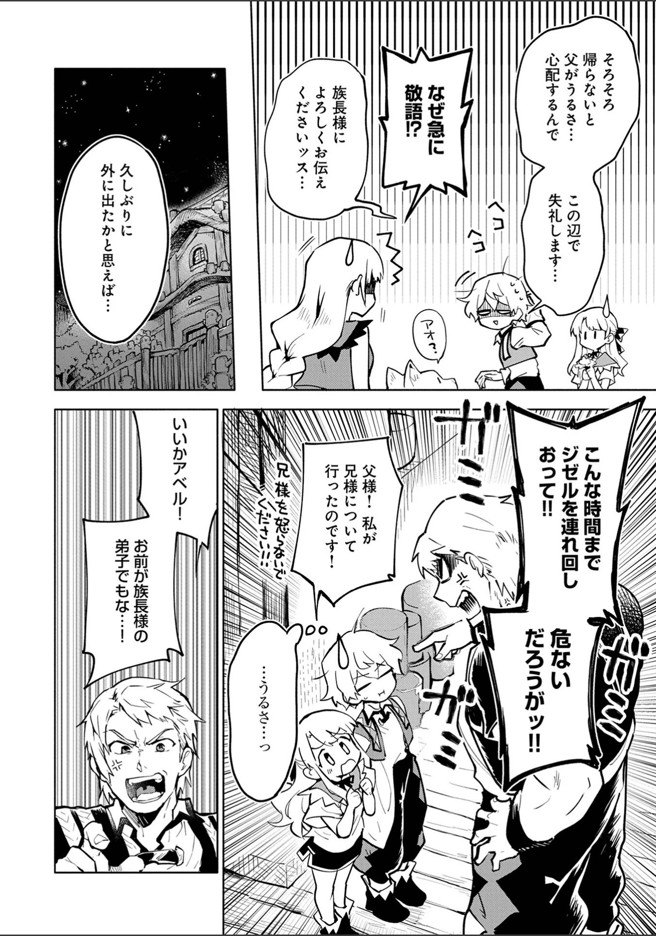 最強呪族転生～チート魔術師のスローライフ～ 第2話 - 12