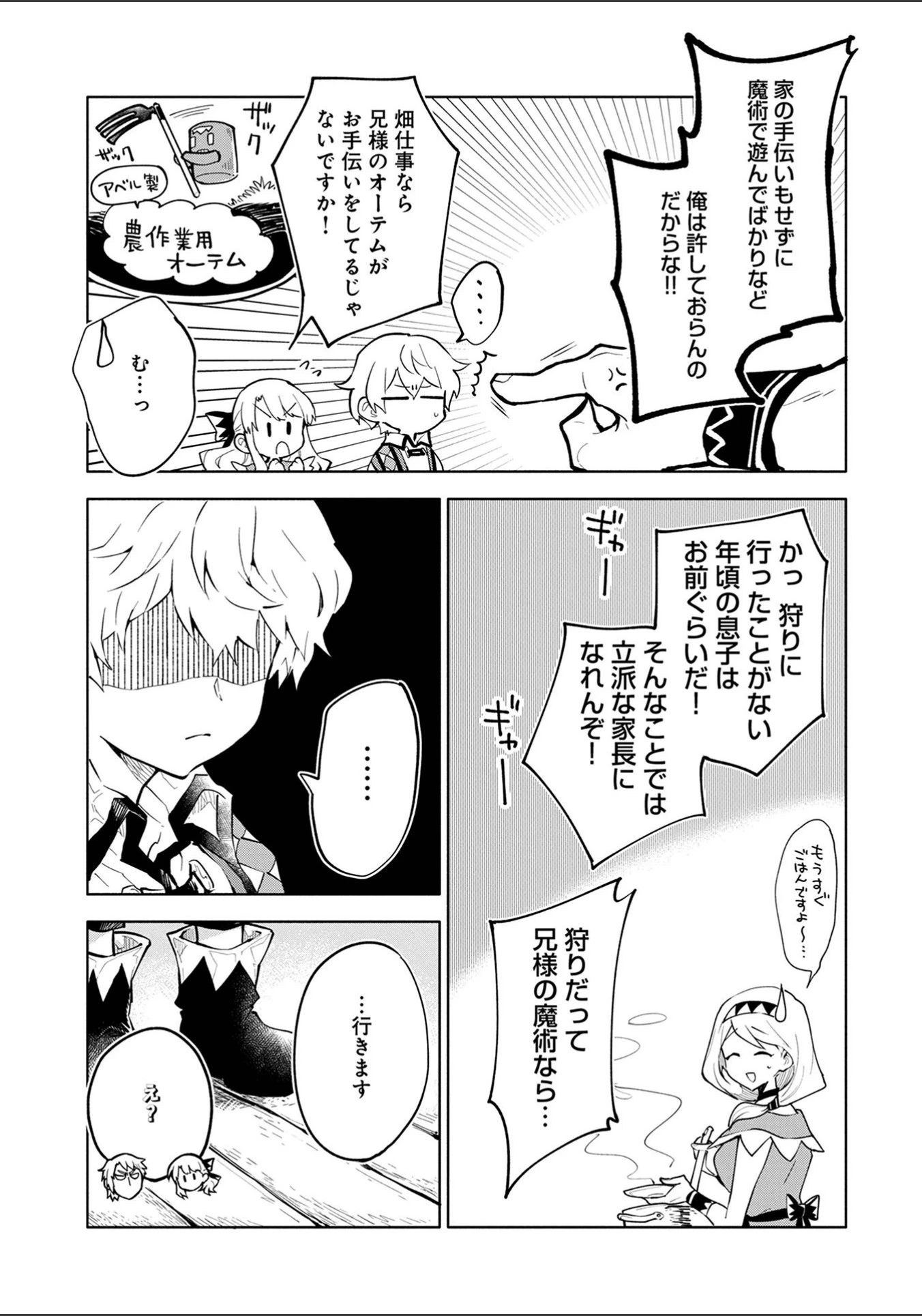 最強呪族転生～チート魔術師のスローライフ～ 第2話 - 13