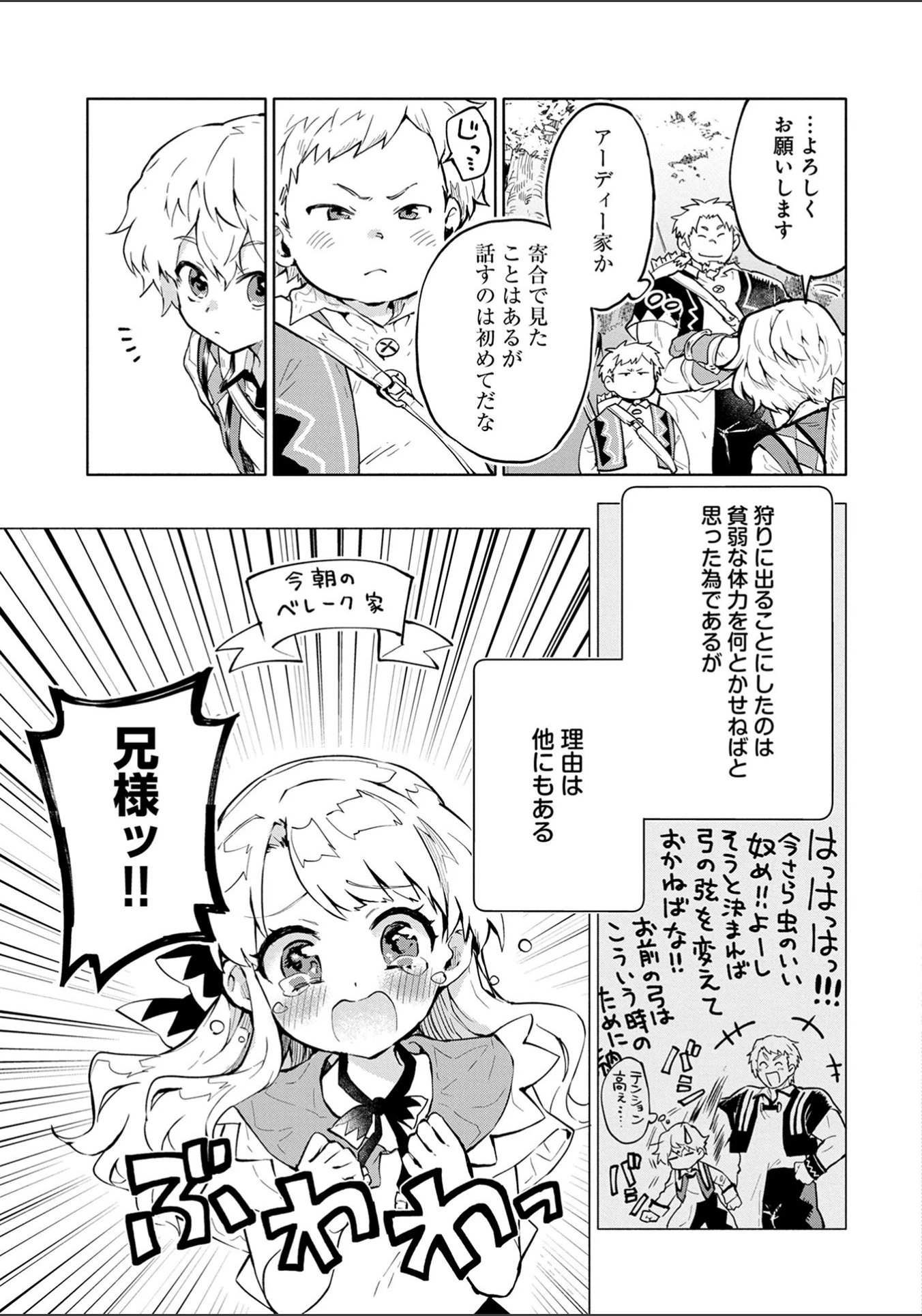 最強呪族転生～チート魔術師のスローライフ～ 第2話 - 15