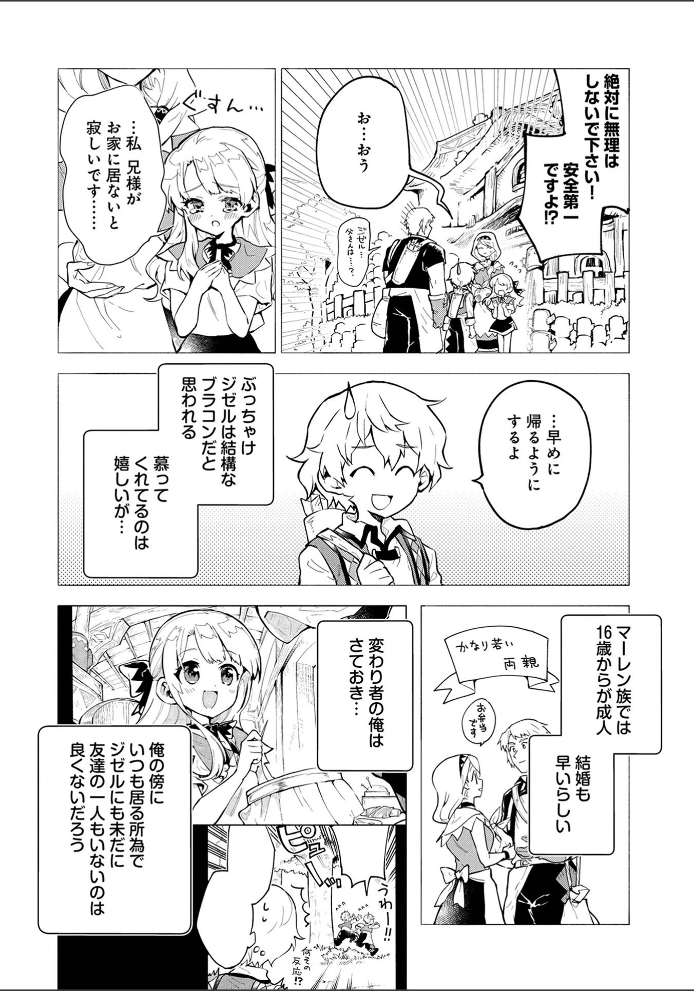 最強呪族転生～チート魔術師のスローライフ～ 第2話 - 16