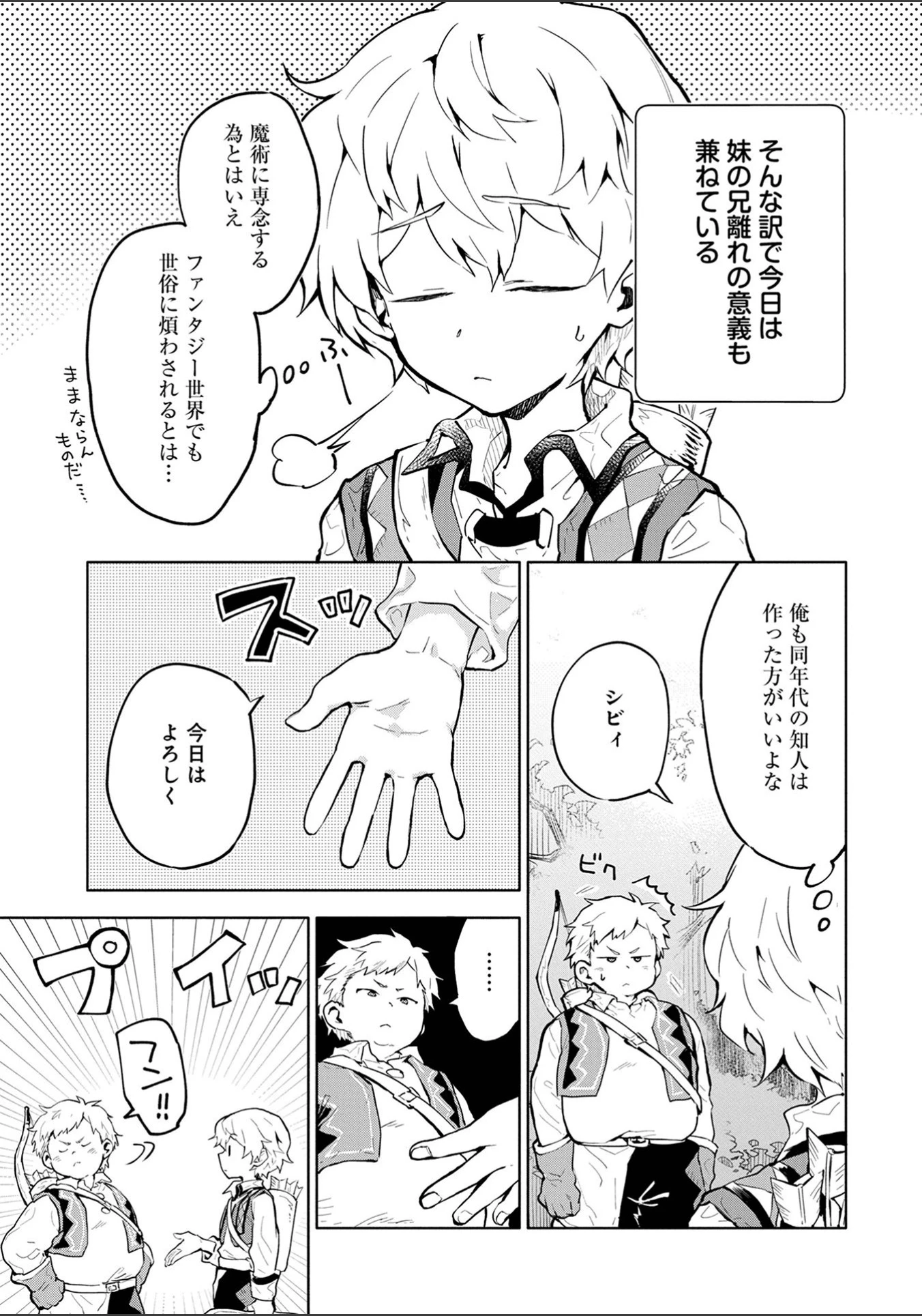 最強呪族転生～チート魔術師のスローライフ～ 第2話 - 17