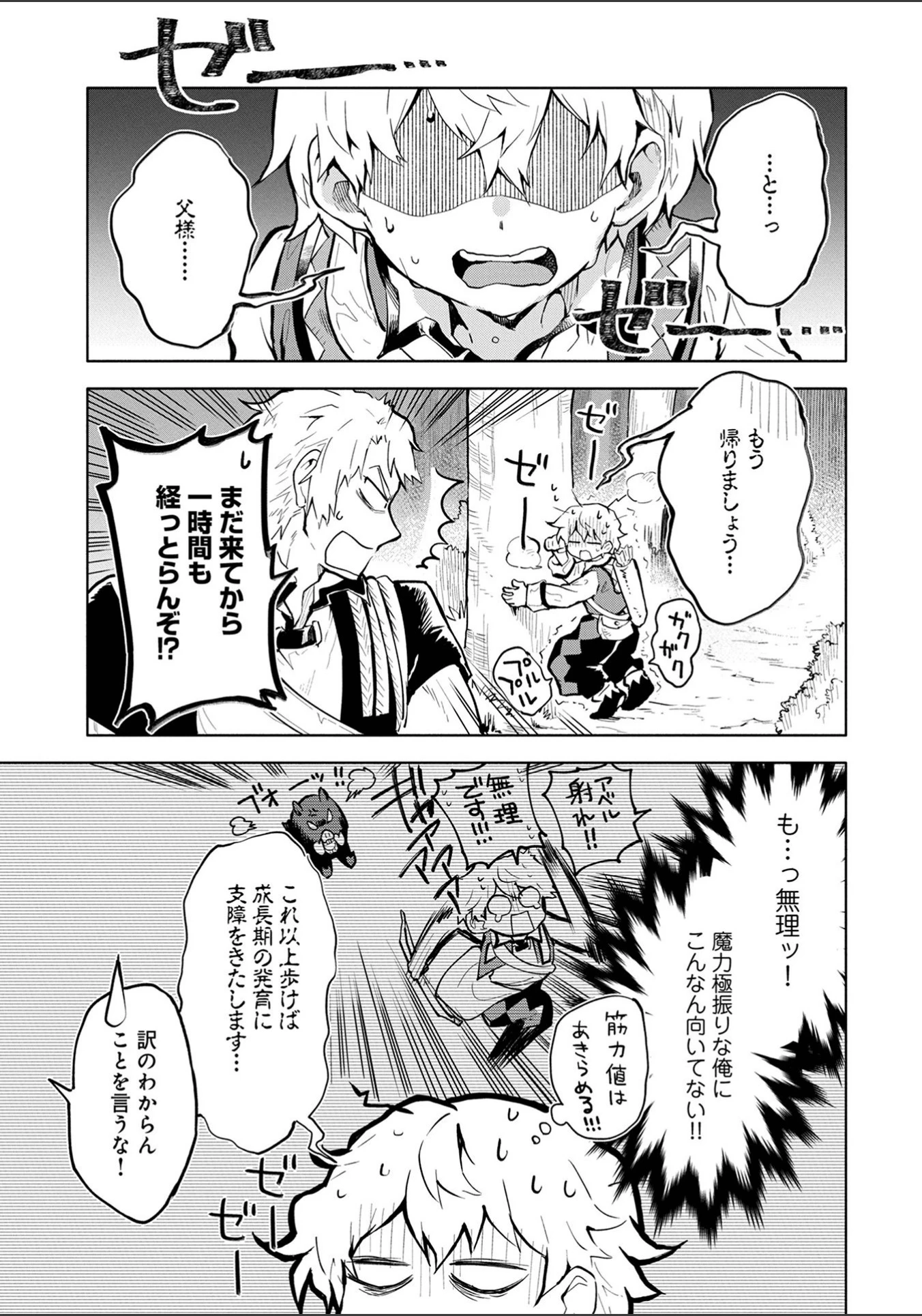 最強呪族転生～チート魔術師のスローライフ～ 第2話 - 19