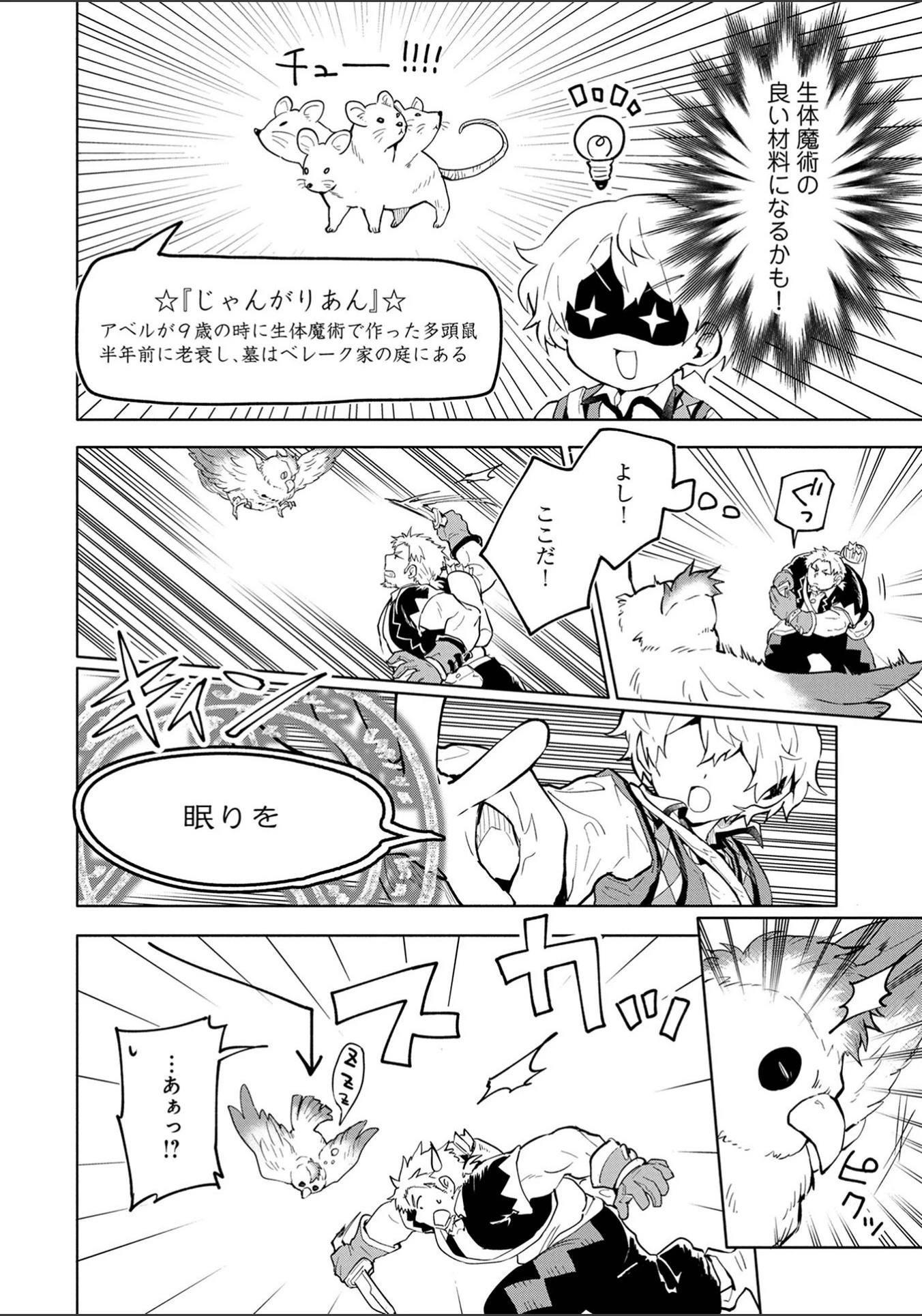 最強呪族転生～チート魔術師のスローライフ～ 第2話 - 22