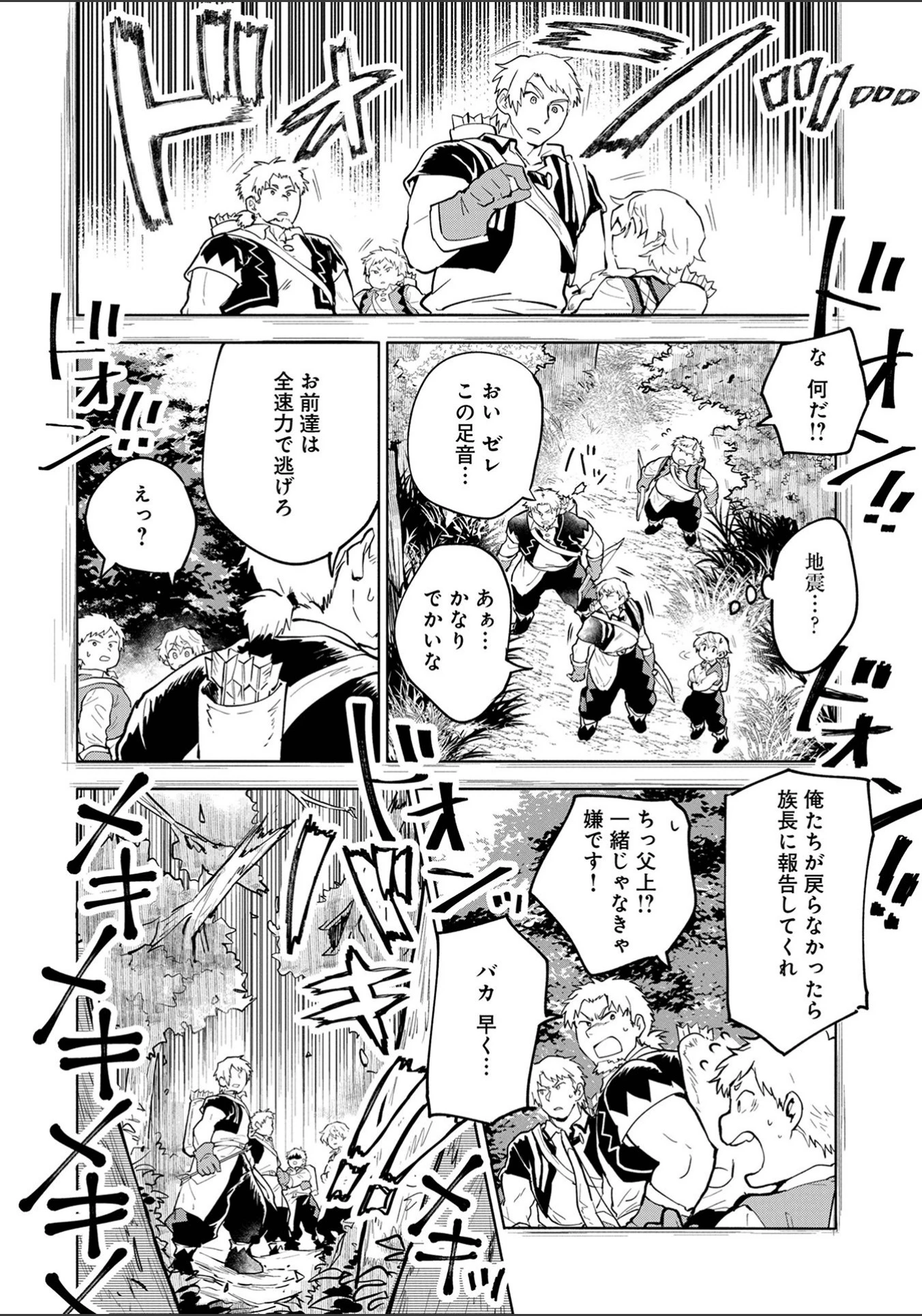 最強呪族転生～チート魔術師のスローライフ～ 第2話 - 24