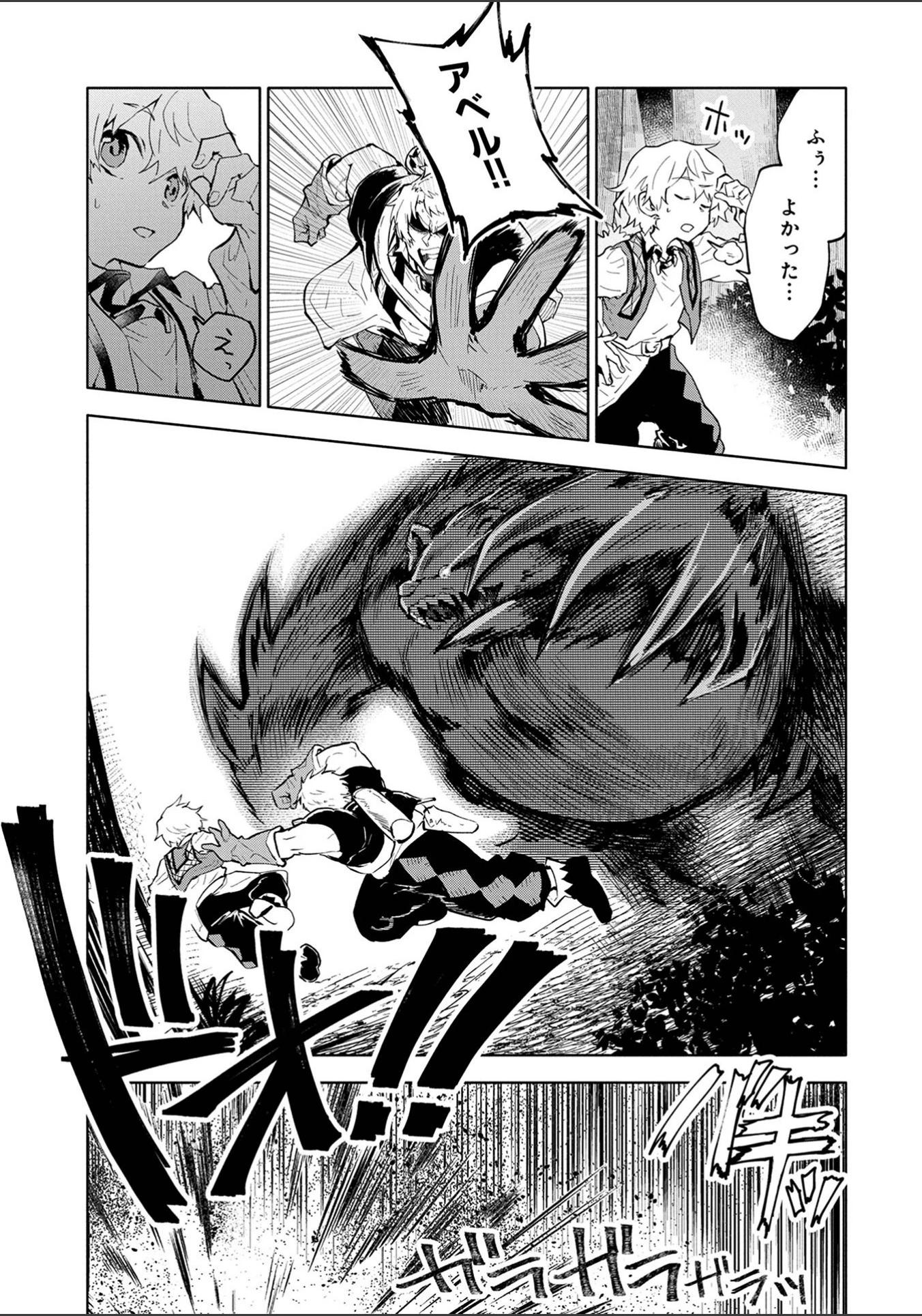 最強呪族転生～チート魔術師のスローライフ～ 第2話 - 27