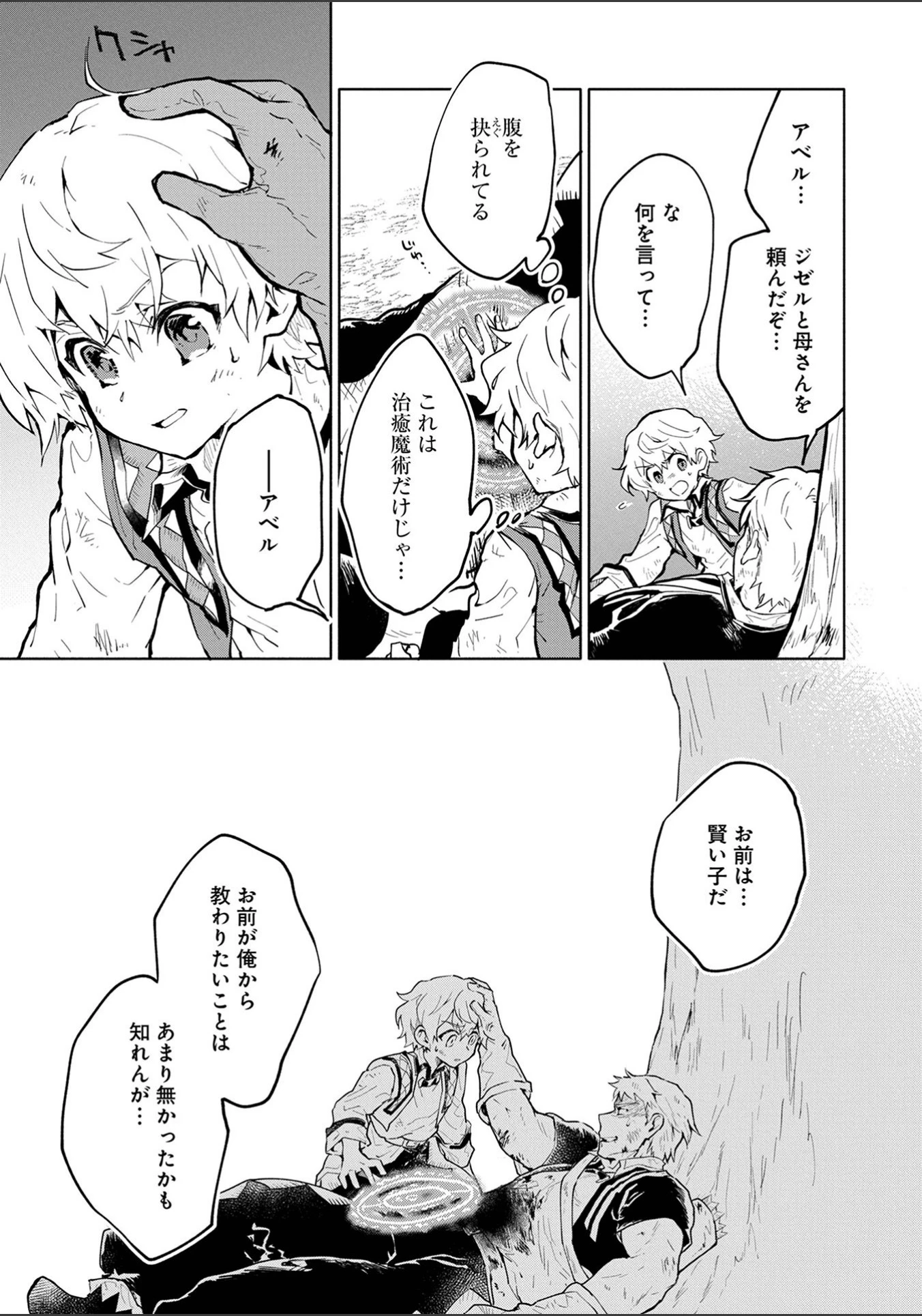 最強呪族転生～チート魔術師のスローライフ～ 第2話 - 29