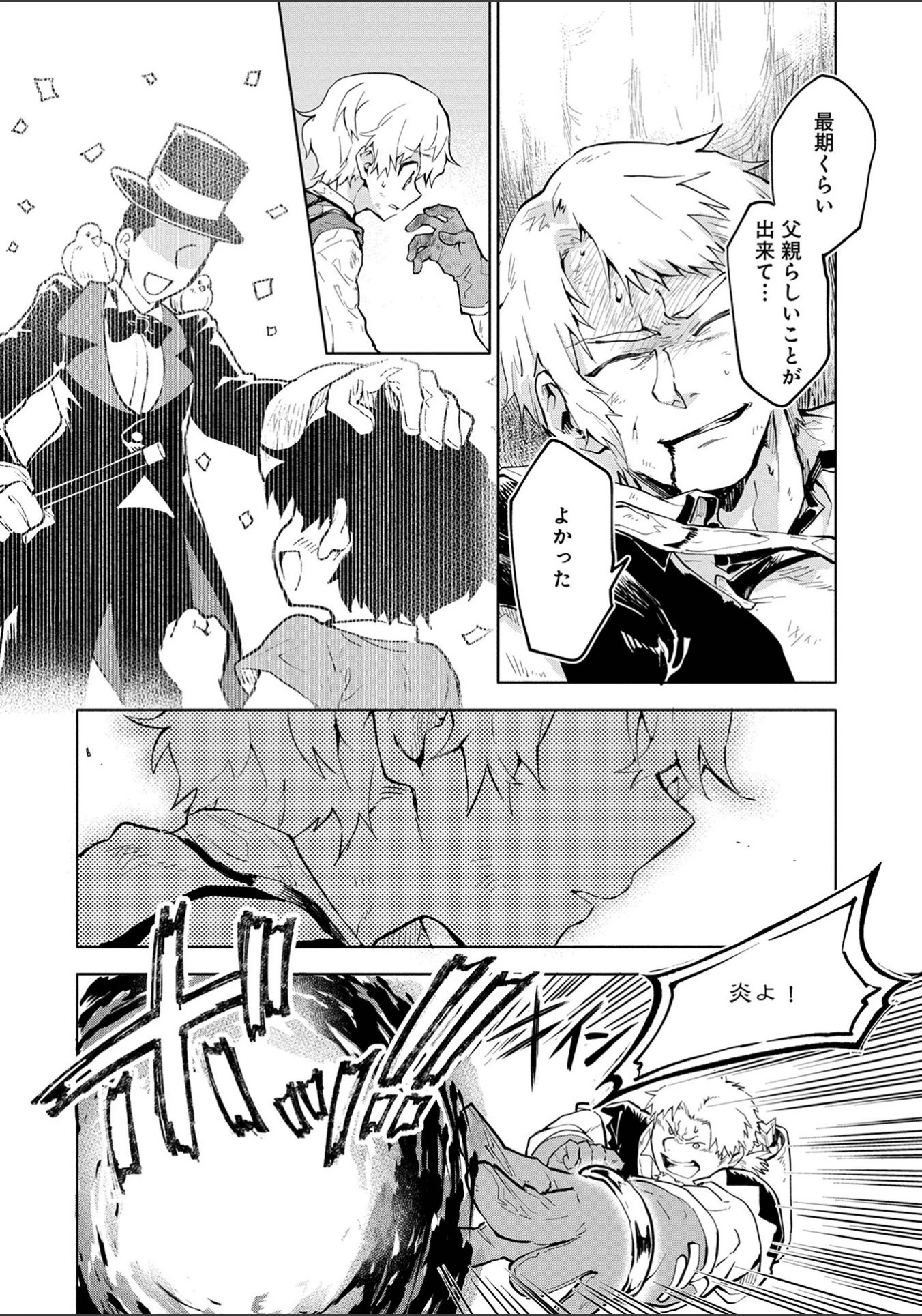 最強呪族転生～チート魔術師のスローライフ～ 第2話 - 30